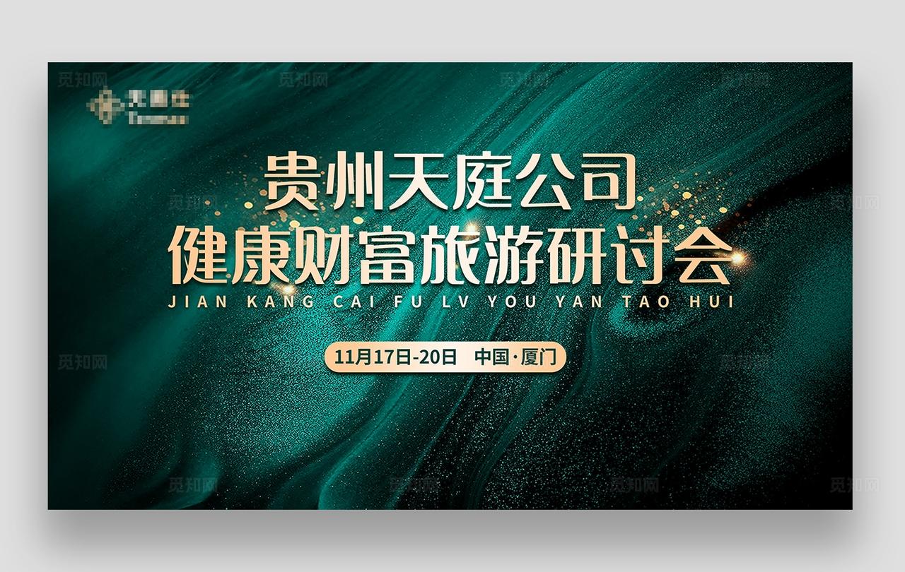 绿色会议背景活动屏幕主KV主背景主画面