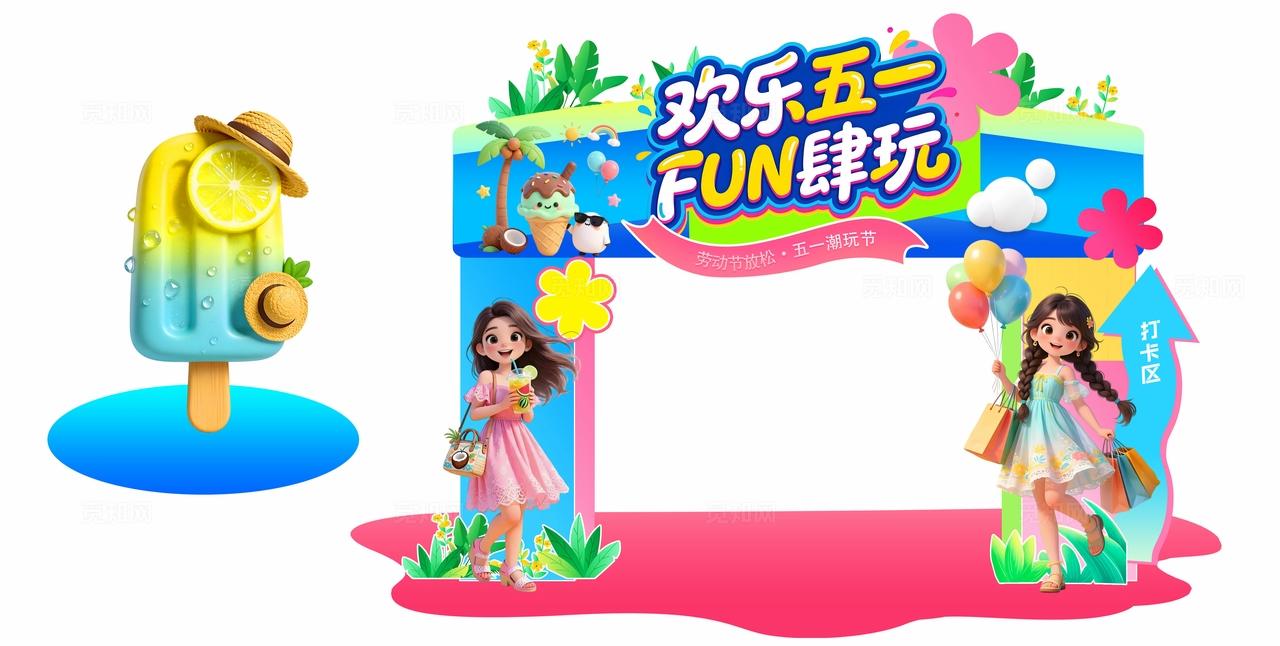 粉色3D潮流卡通五一劳动节商场活动门头美陈拍照框立牌