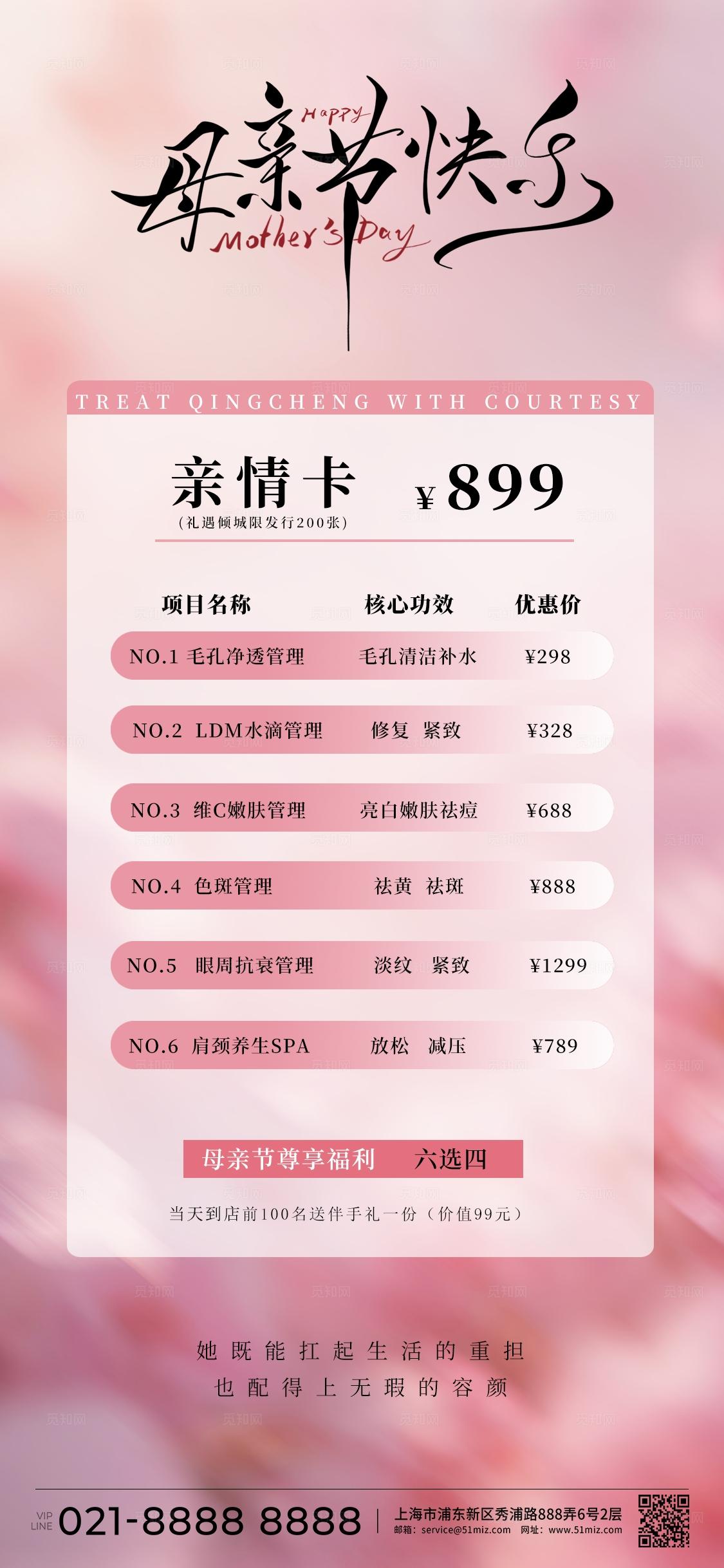 粉色简约医美美妆母亲节邀请函母亲节活动促销海报