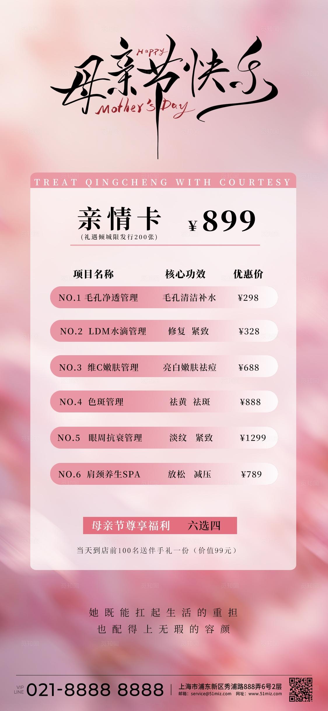 粉色简约医美美妆母亲节邀请函母亲节活动促销海报