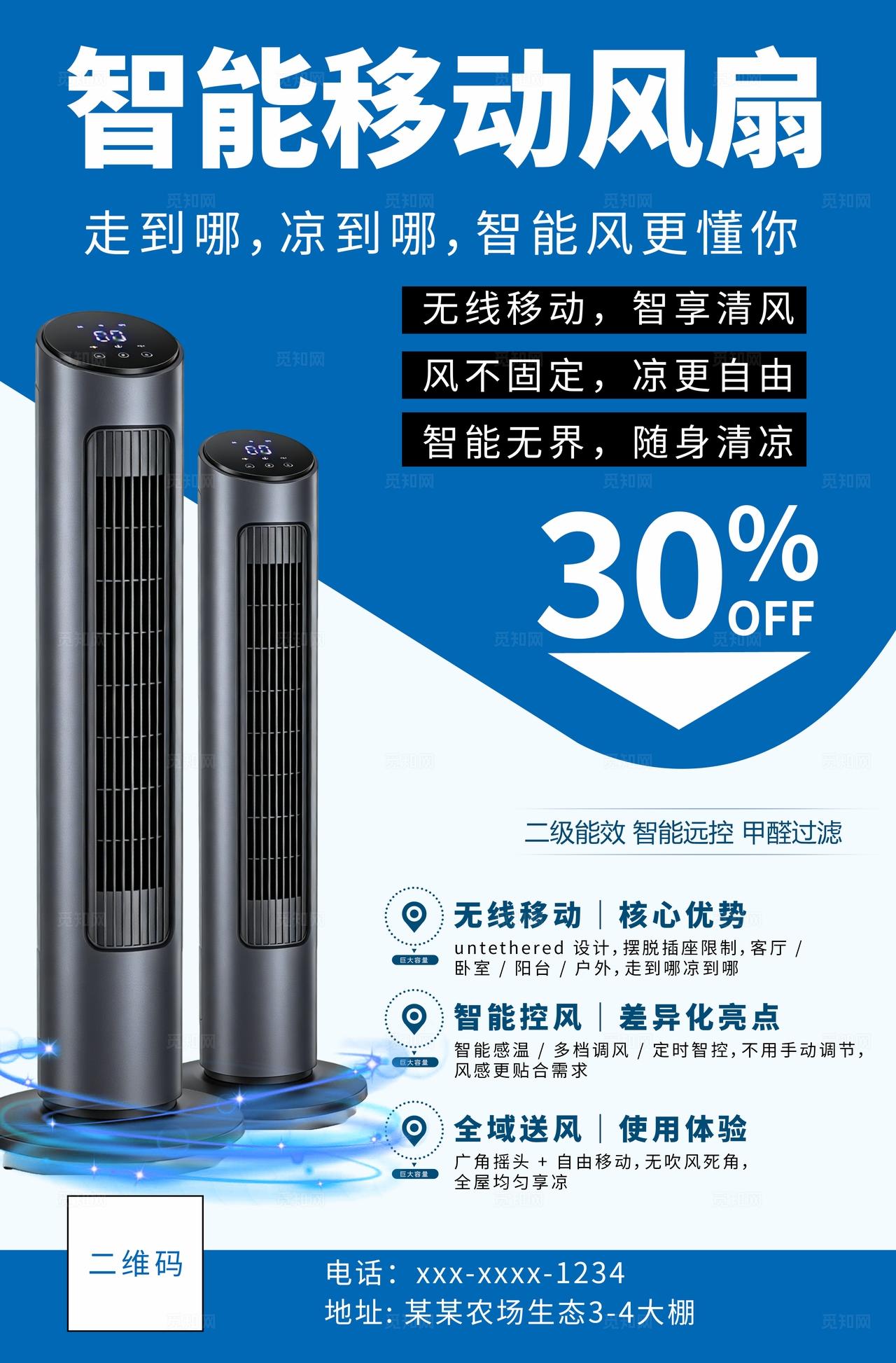 蓝色科技感家电移动风扇电商促销海报
