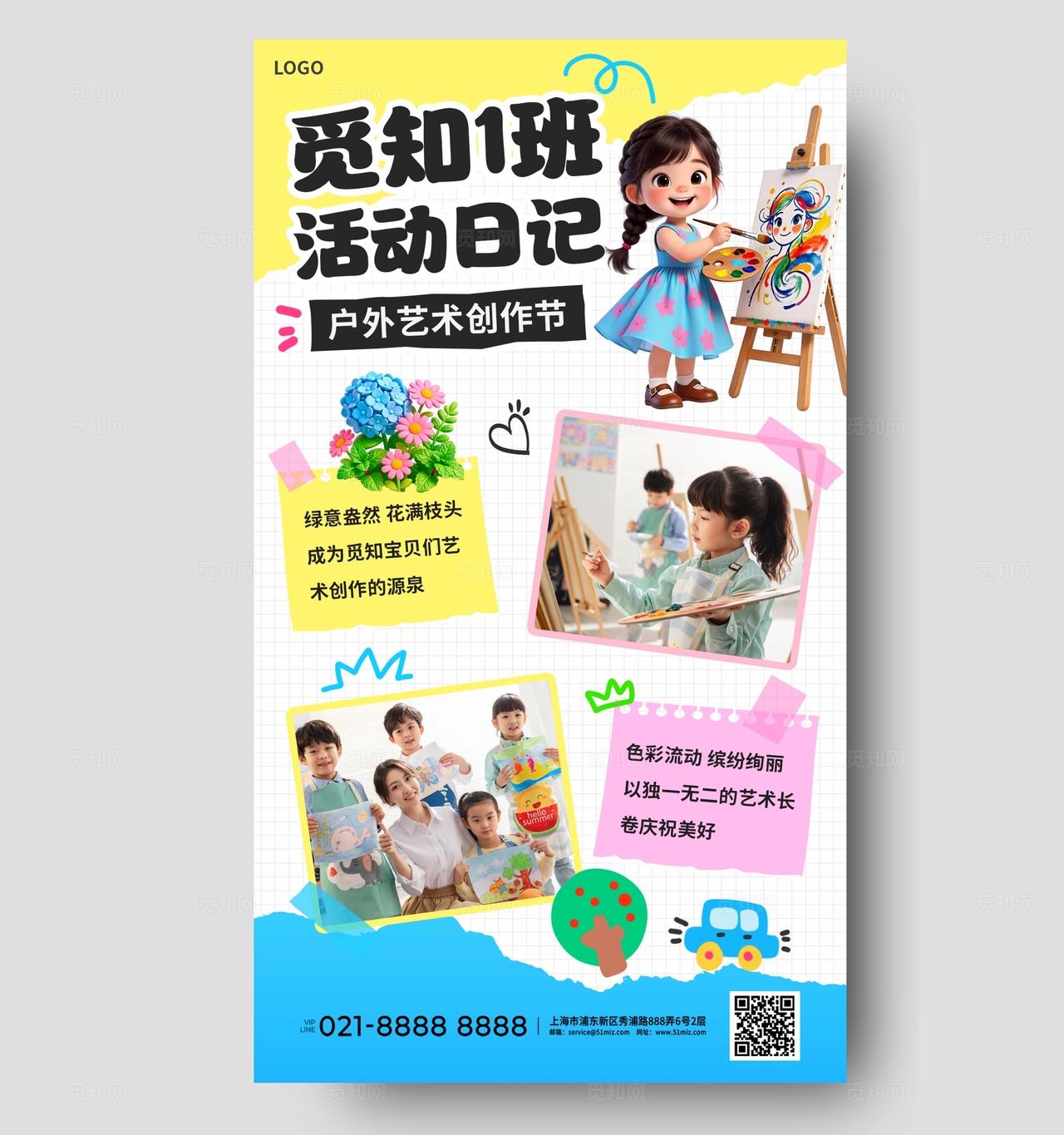蓝色3D 潮流卡通幼儿园活动班级日记亲子开放日宣传手机海报