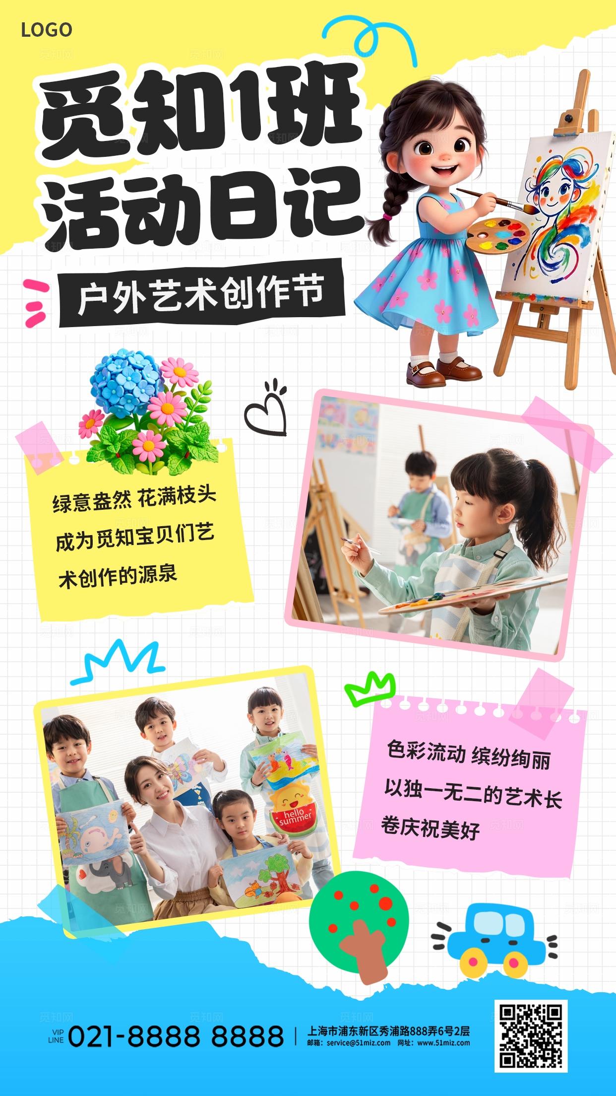 蓝色3D 潮流卡通幼儿园活动班级日记亲子开放日宣传手机海报
