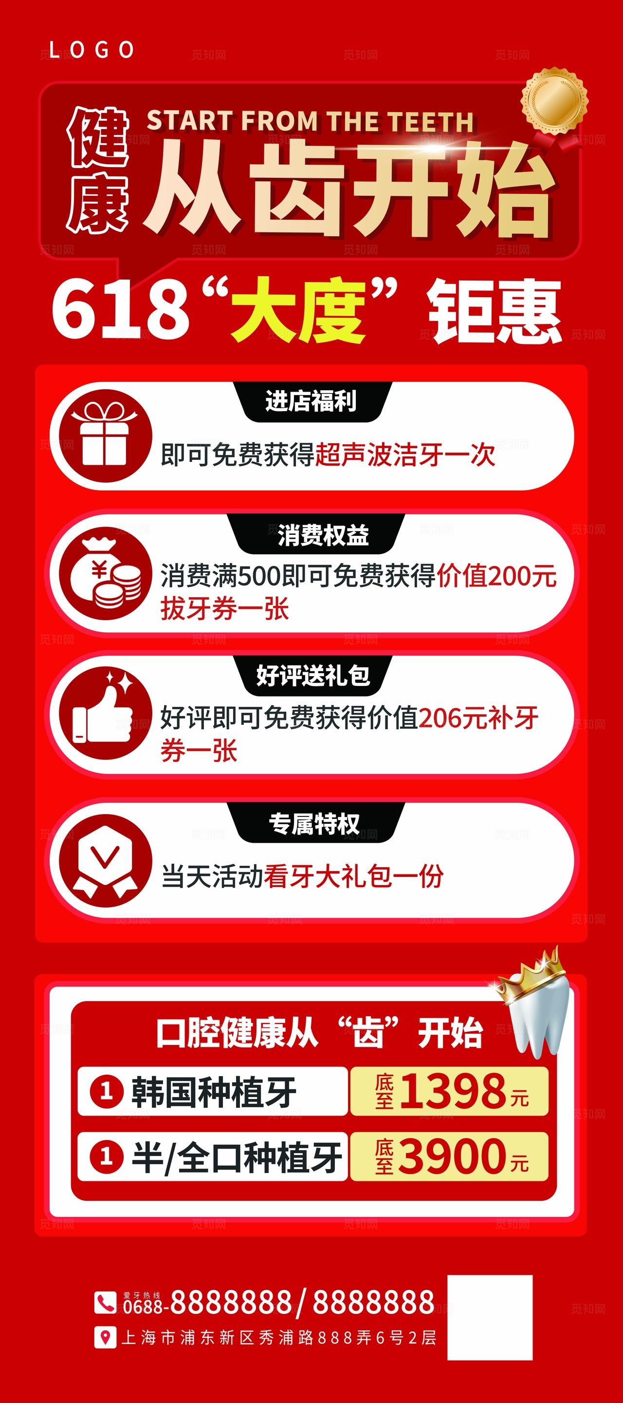 红色大气口腔健康种植牙促销活动展架