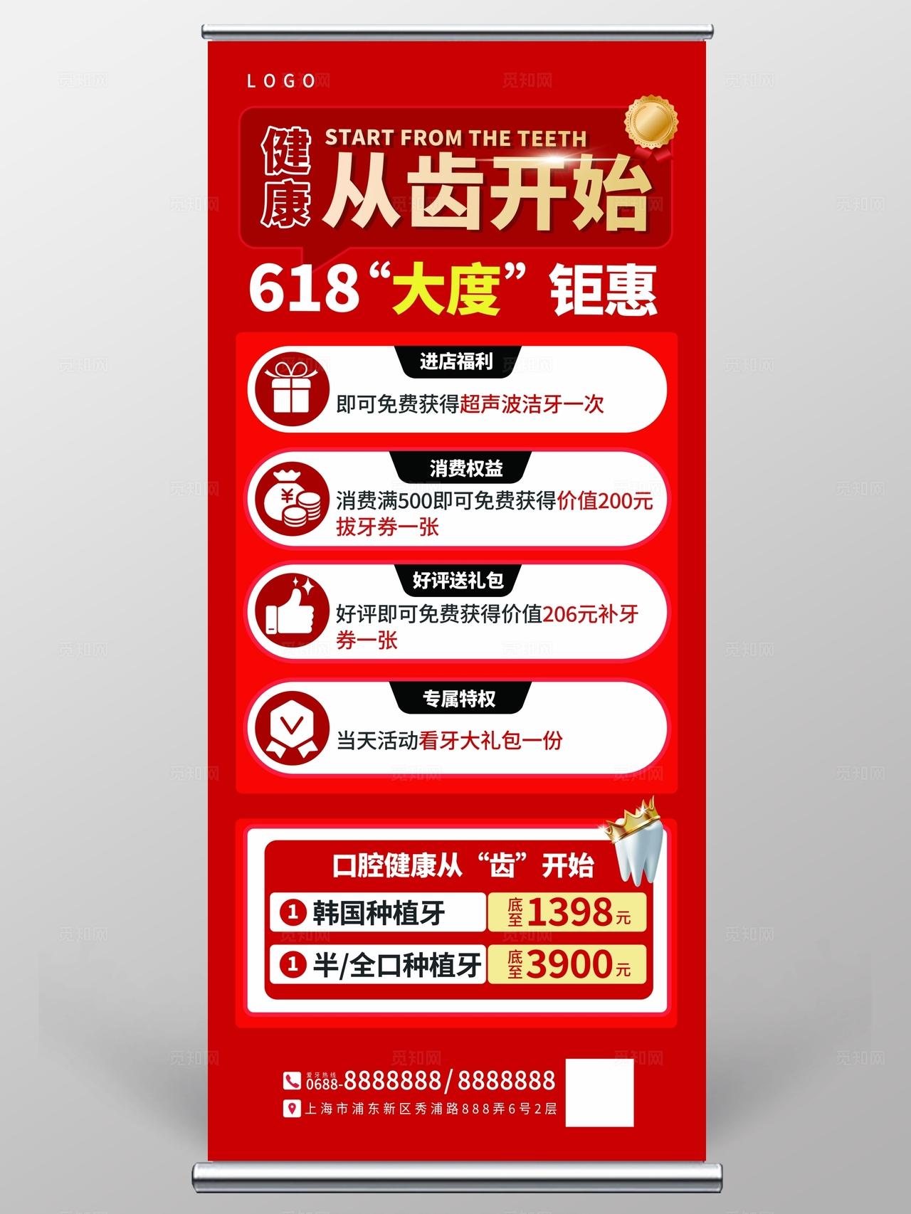 红色大气口腔健康种植牙促销活动展架