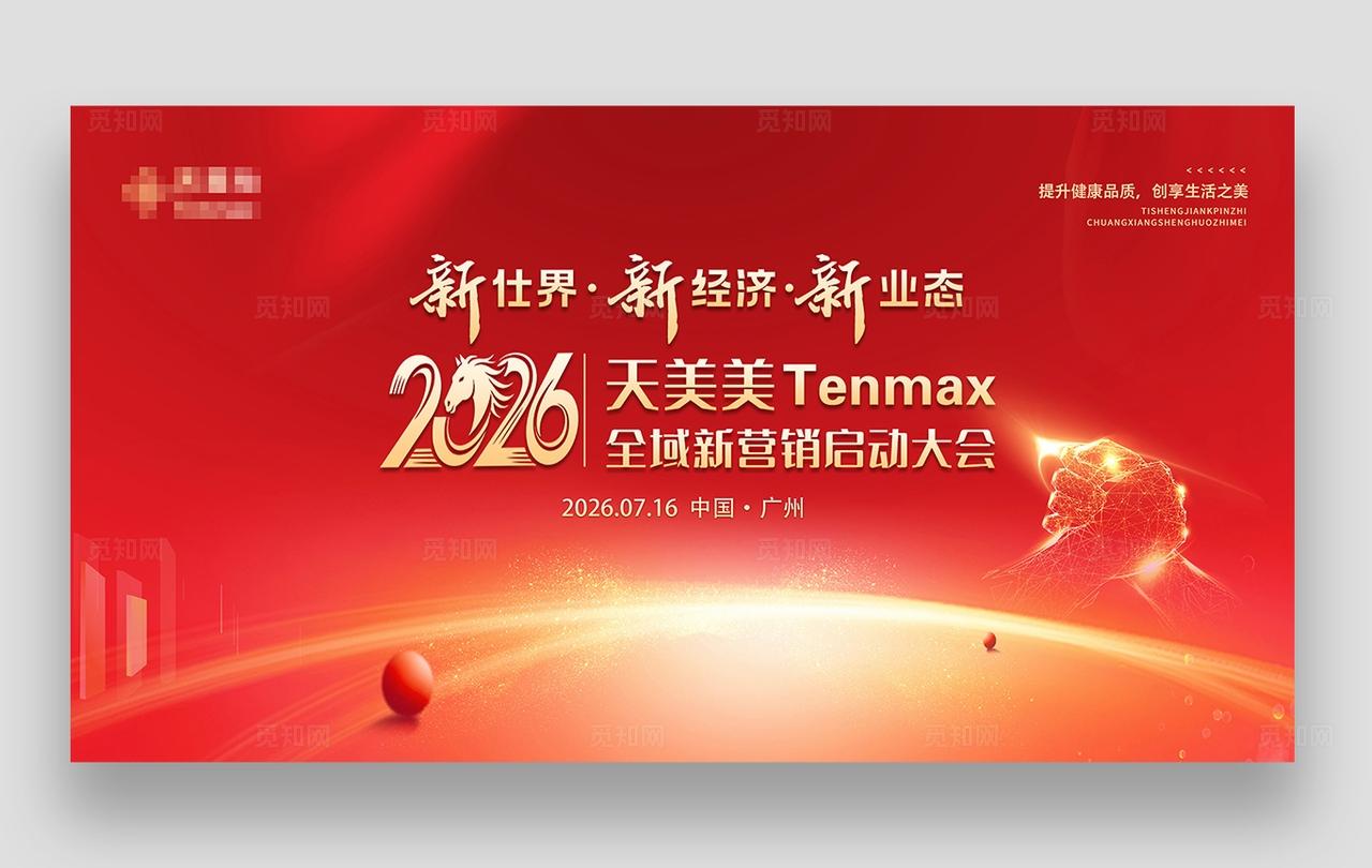 红色光效简约医美创新启动大会会议背景主kv