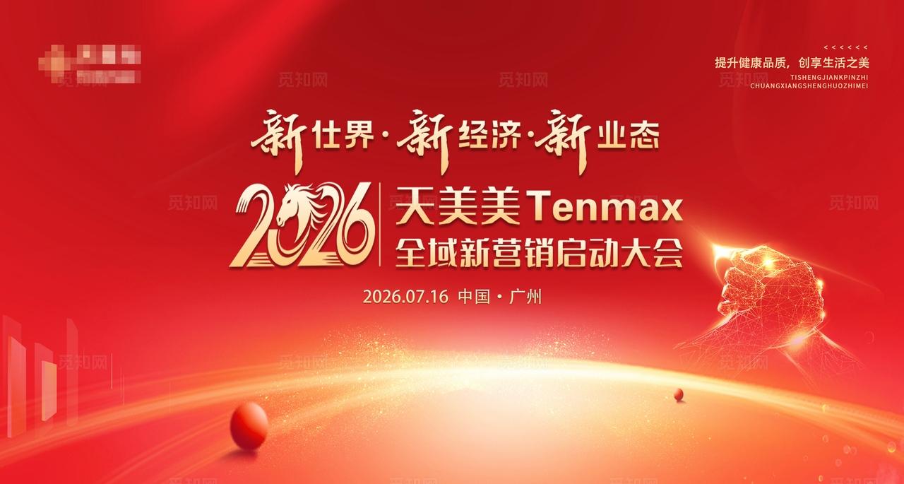 红色光效简约医美创新启动大会会议背景主kv