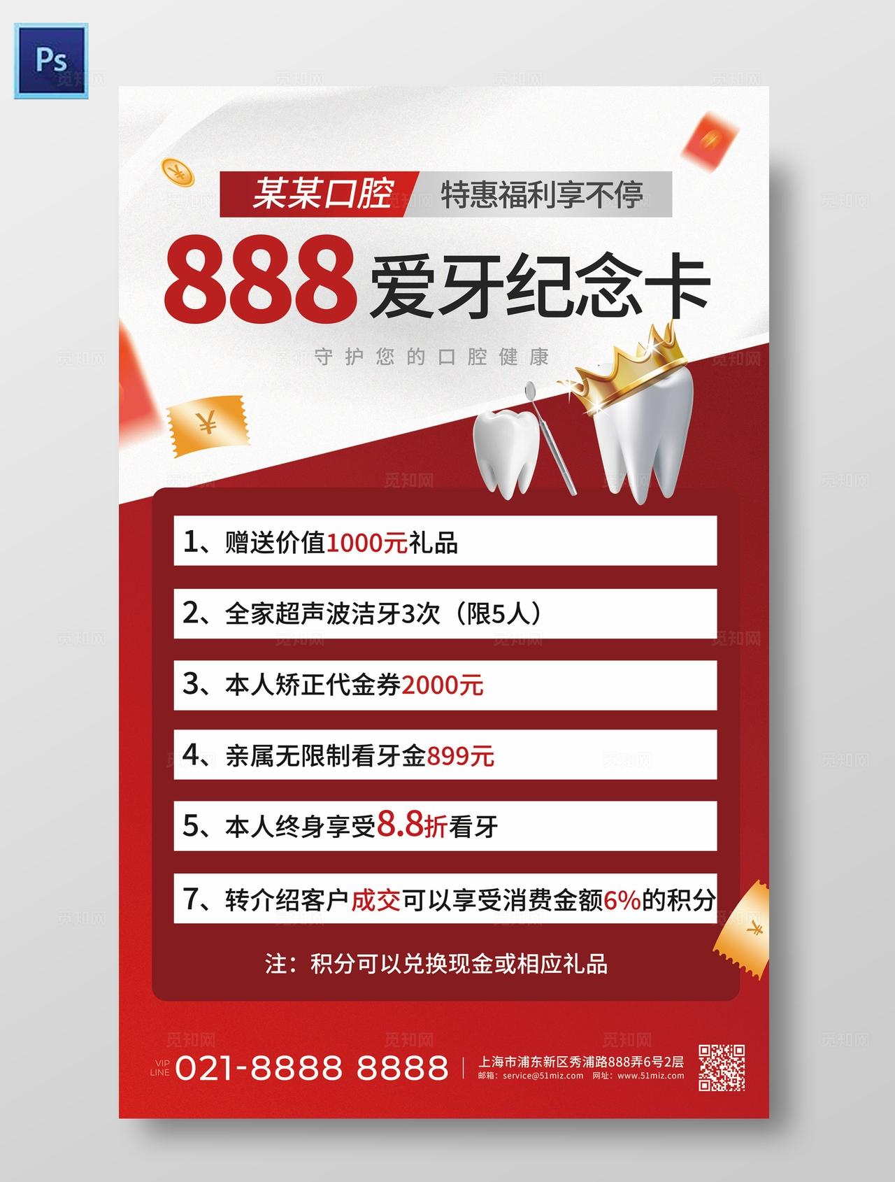 红色大气口腔种植牙活动促销海报印刷