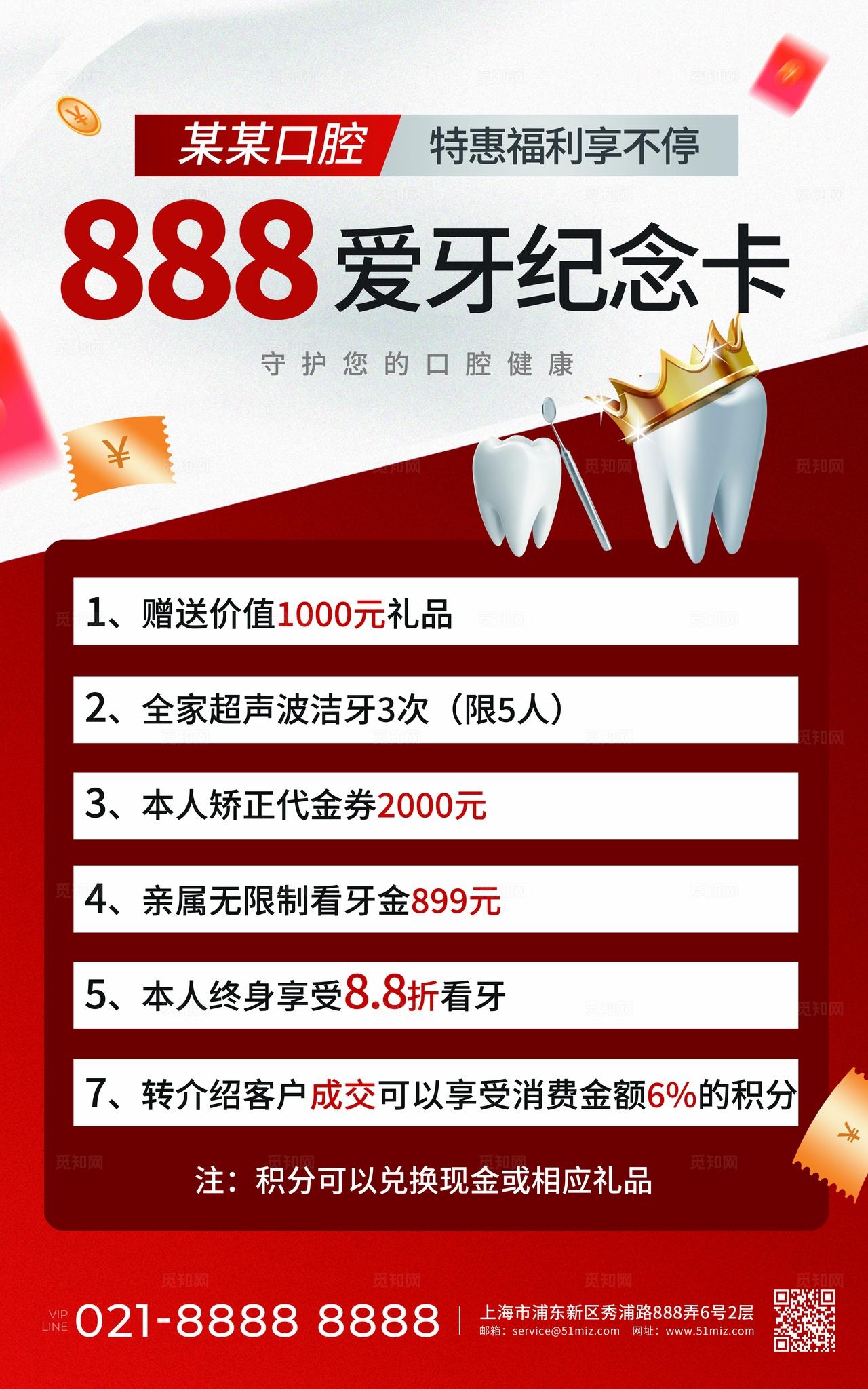 红色大气口腔种植牙活动促销海报印刷