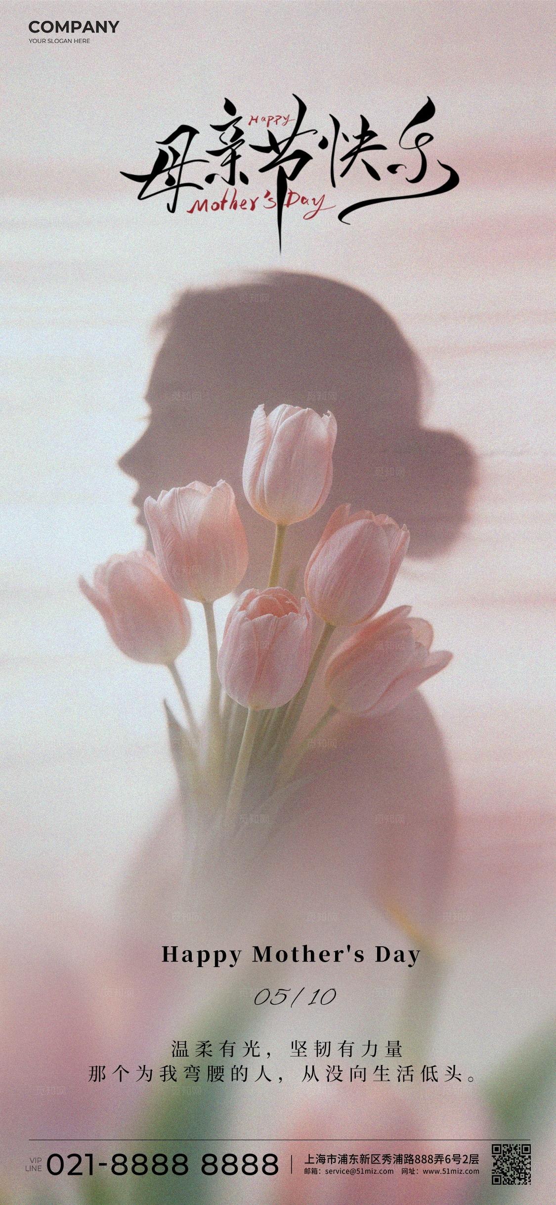 简约粉色母亲节手机海报