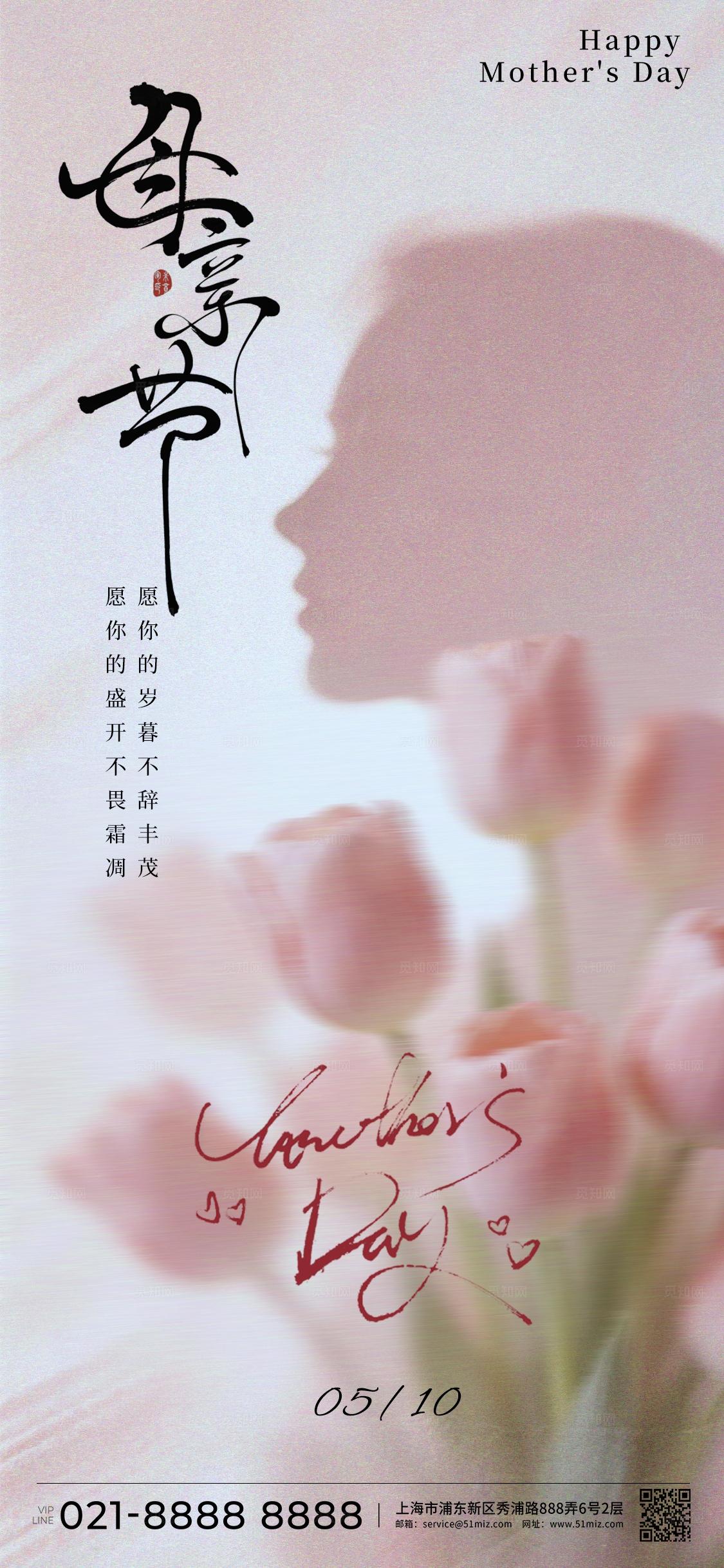 简约粉色母亲节手机海报