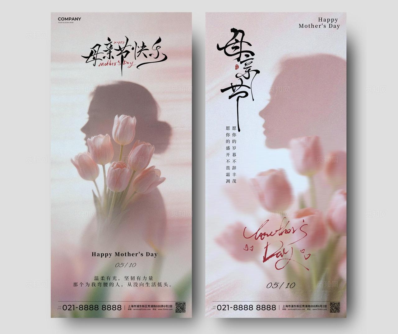 简约粉色母亲节手机海报