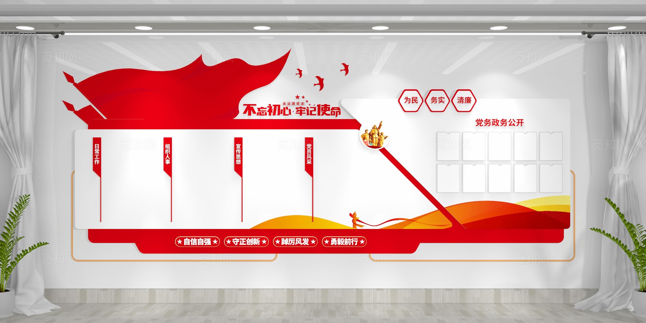 党员活动室党务公开栏党建文化墙