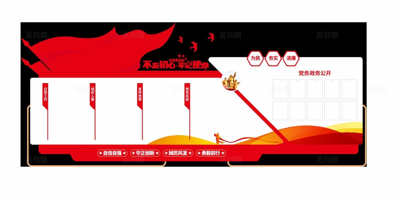 党员活动室党务公开栏党建文化墙