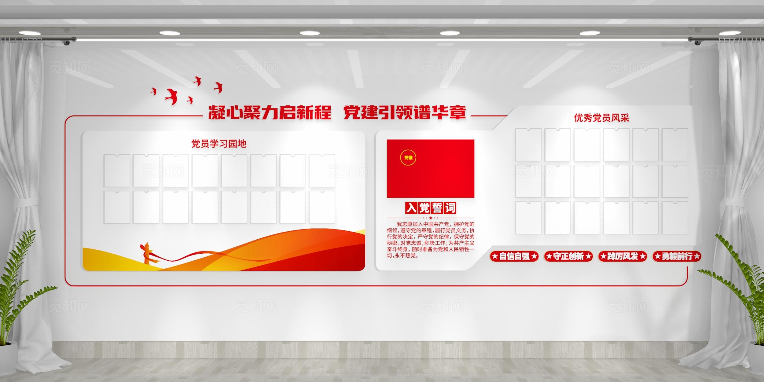 入党誓词党务公开栏党建文化墙