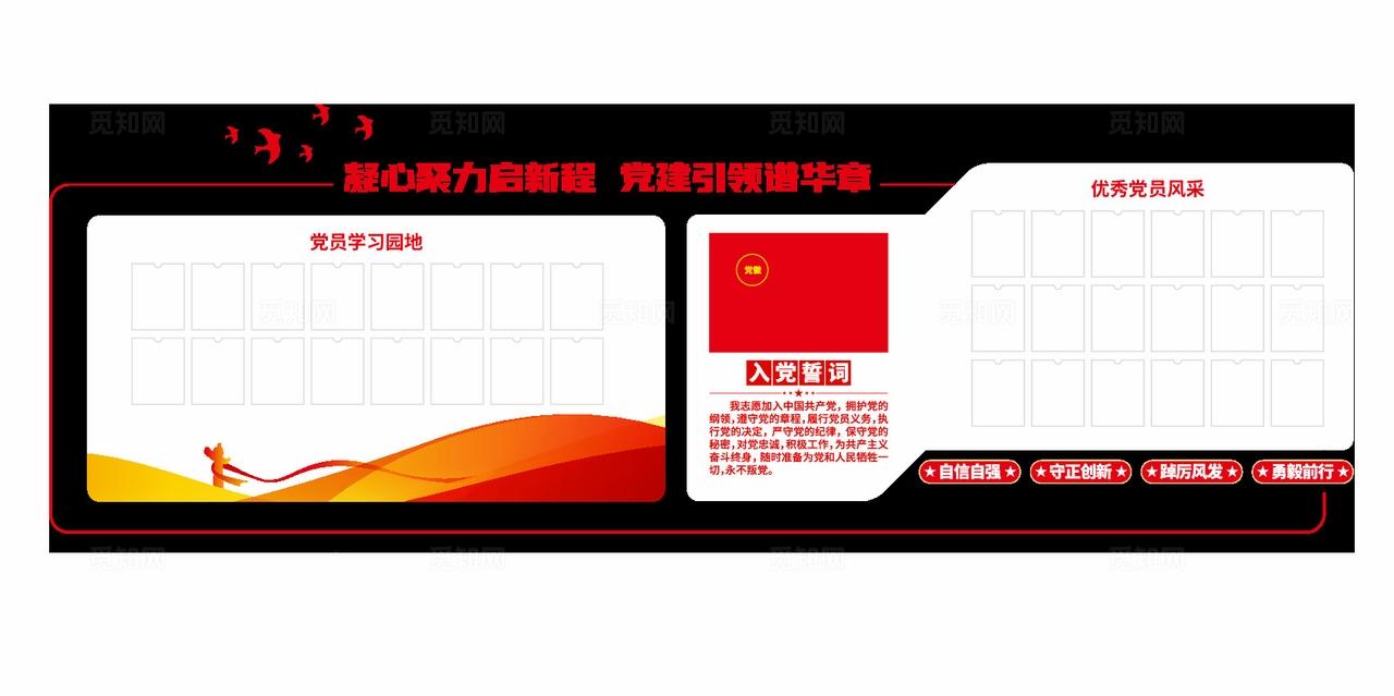 入党誓词党务公开栏党建文化墙