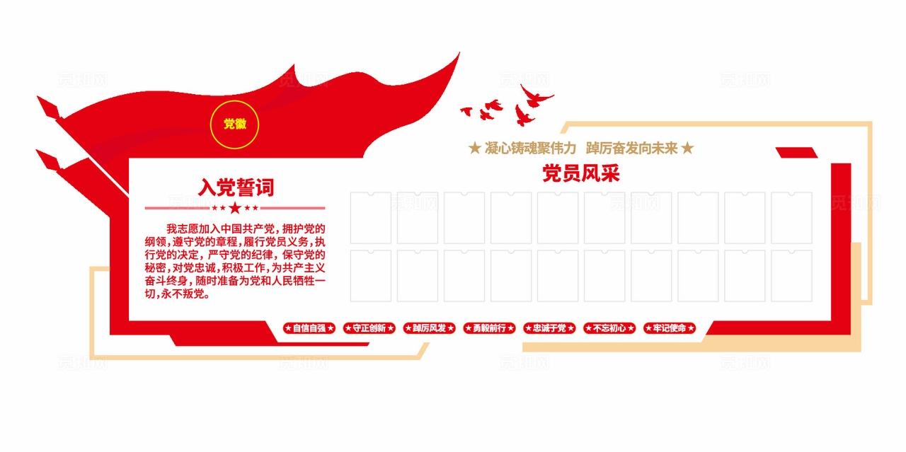 入党誓词优秀党员风采党建照片墙党员风采文化墙