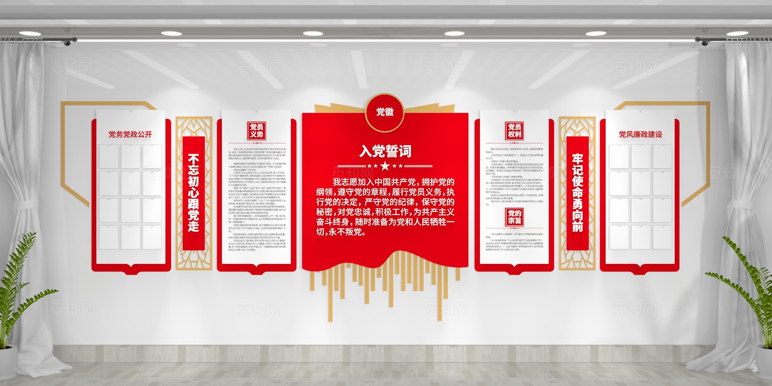 入党誓词党员学习园地党务公开栏党建文化墙