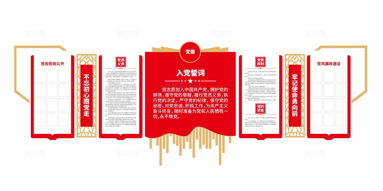 入党誓词党员学习园地党务公开栏党建文化墙