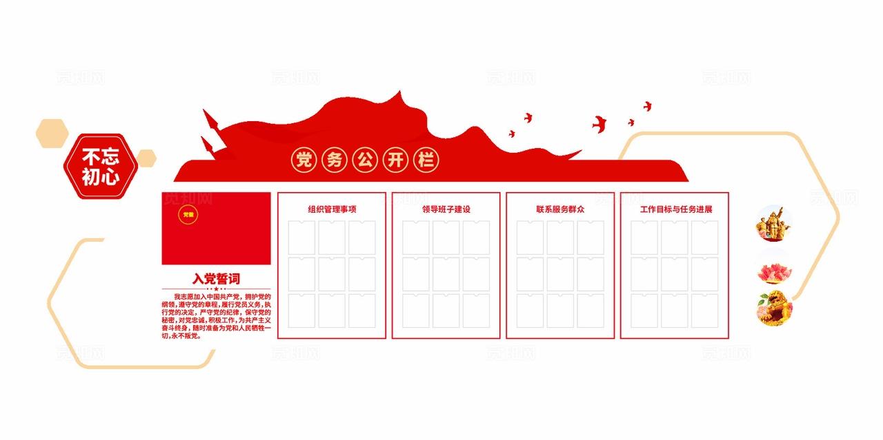 不忘初心牢记使命入党誓词党务公开栏党建文化墙