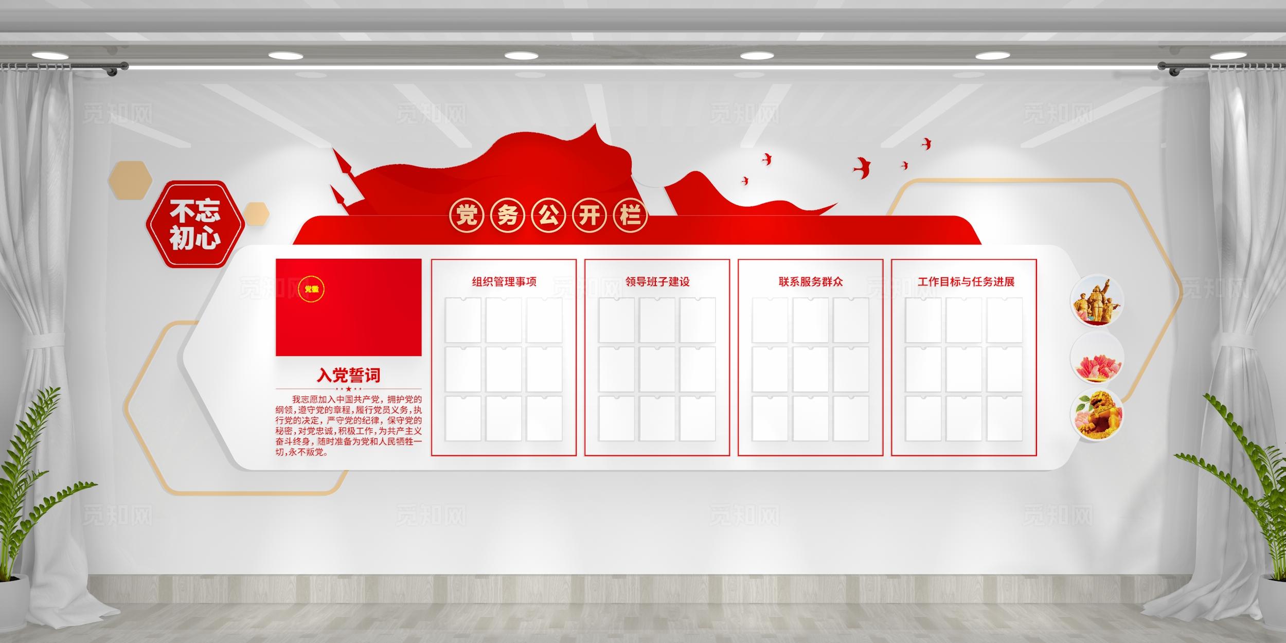 不忘初心牢记使命入党誓词党务公开栏党建文化墙