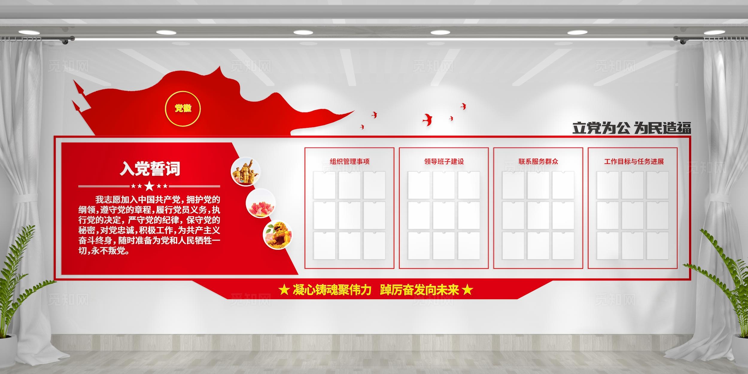 党员学习园地党建阵地入党誓词党建文化墙党务公开