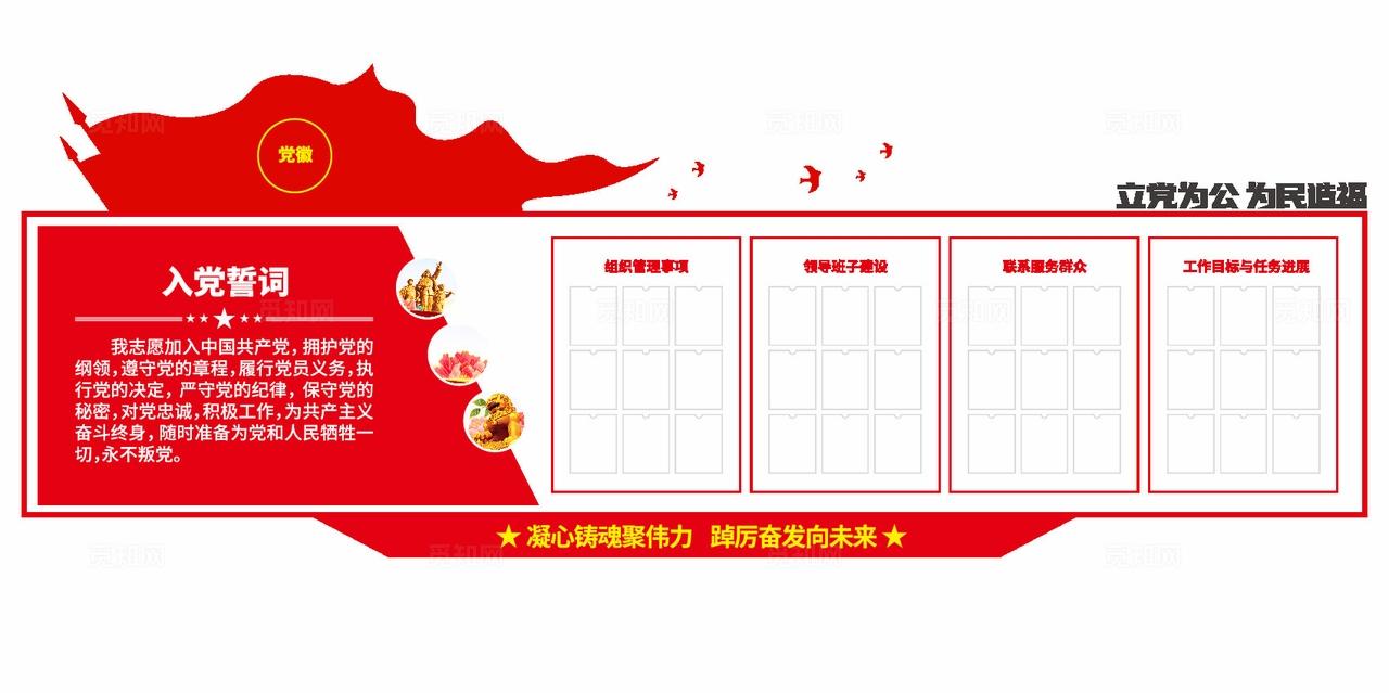 党员学习园地党建阵地入党誓词党建文化墙党务公开