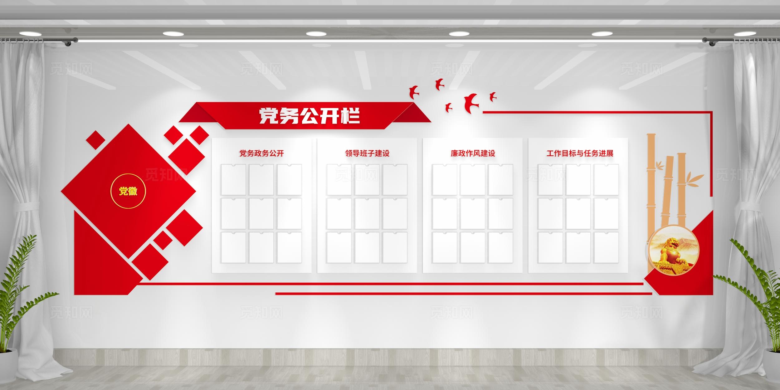 党务公开栏党建文化墙背景墙贴