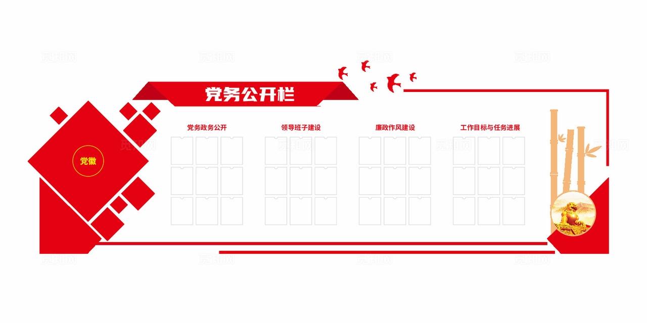 党务公开栏党建文化墙背景墙贴