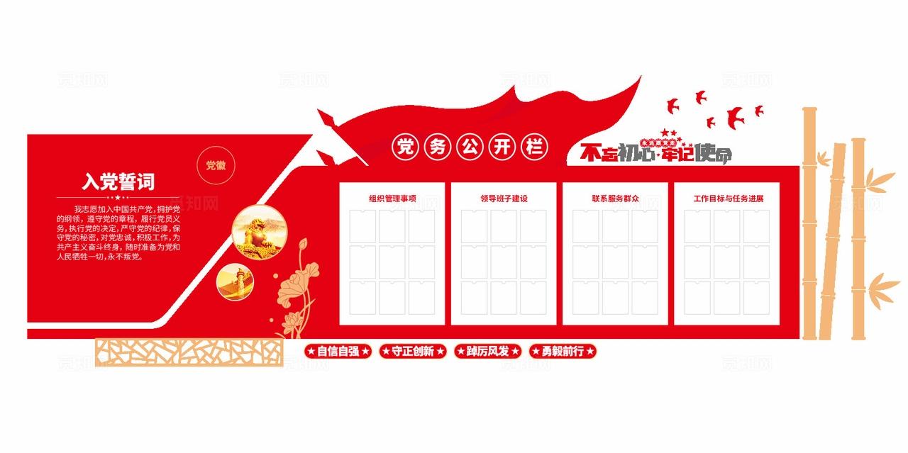 不忘初心入党誓词党务公开栏党建文化墙