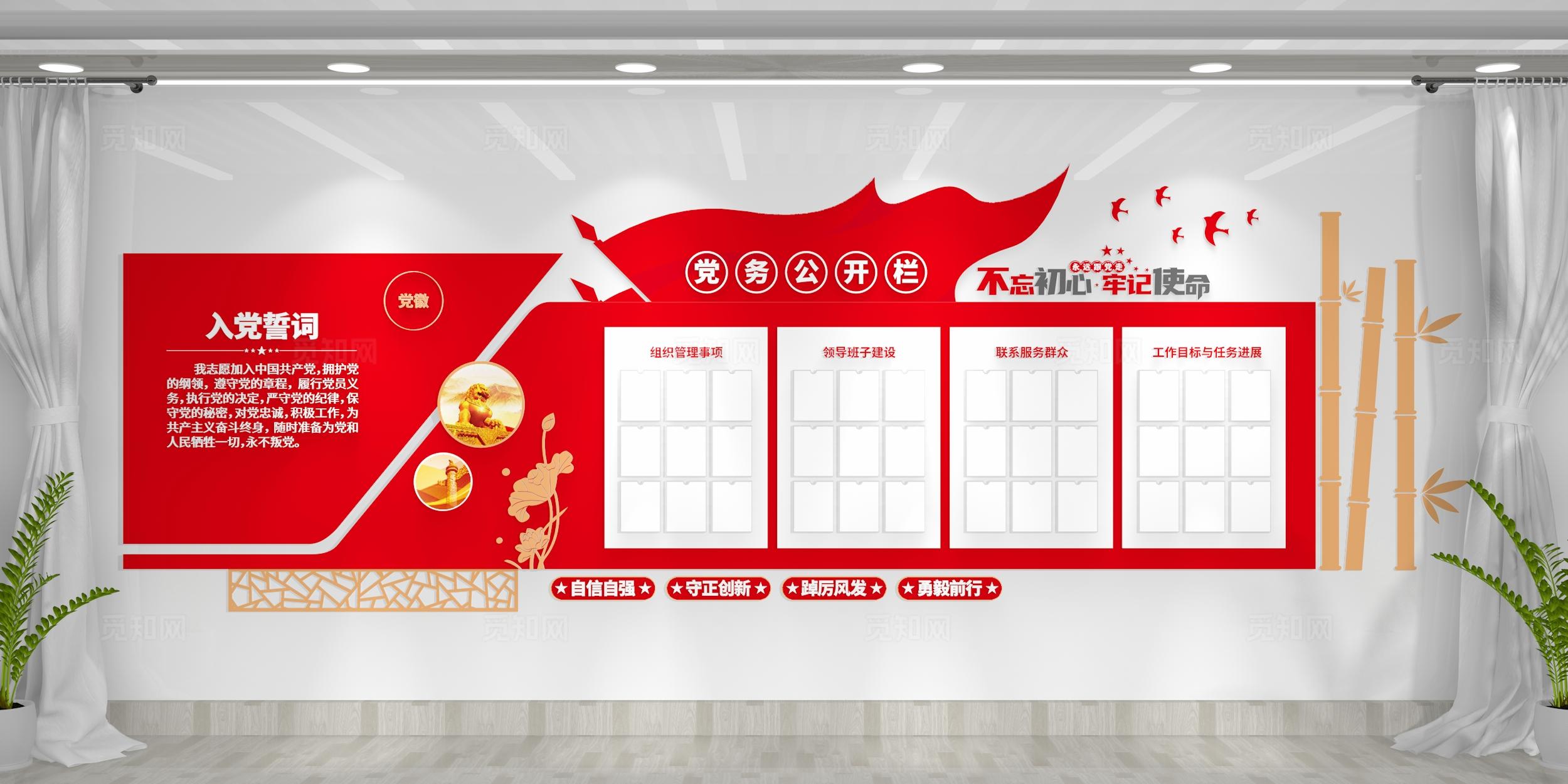 不忘初心入党誓词党务公开栏党建文化墙