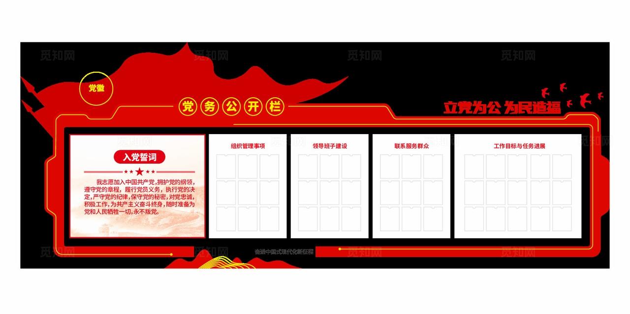 党员活动室党务公开栏党建文化墙入党誓词背景墙