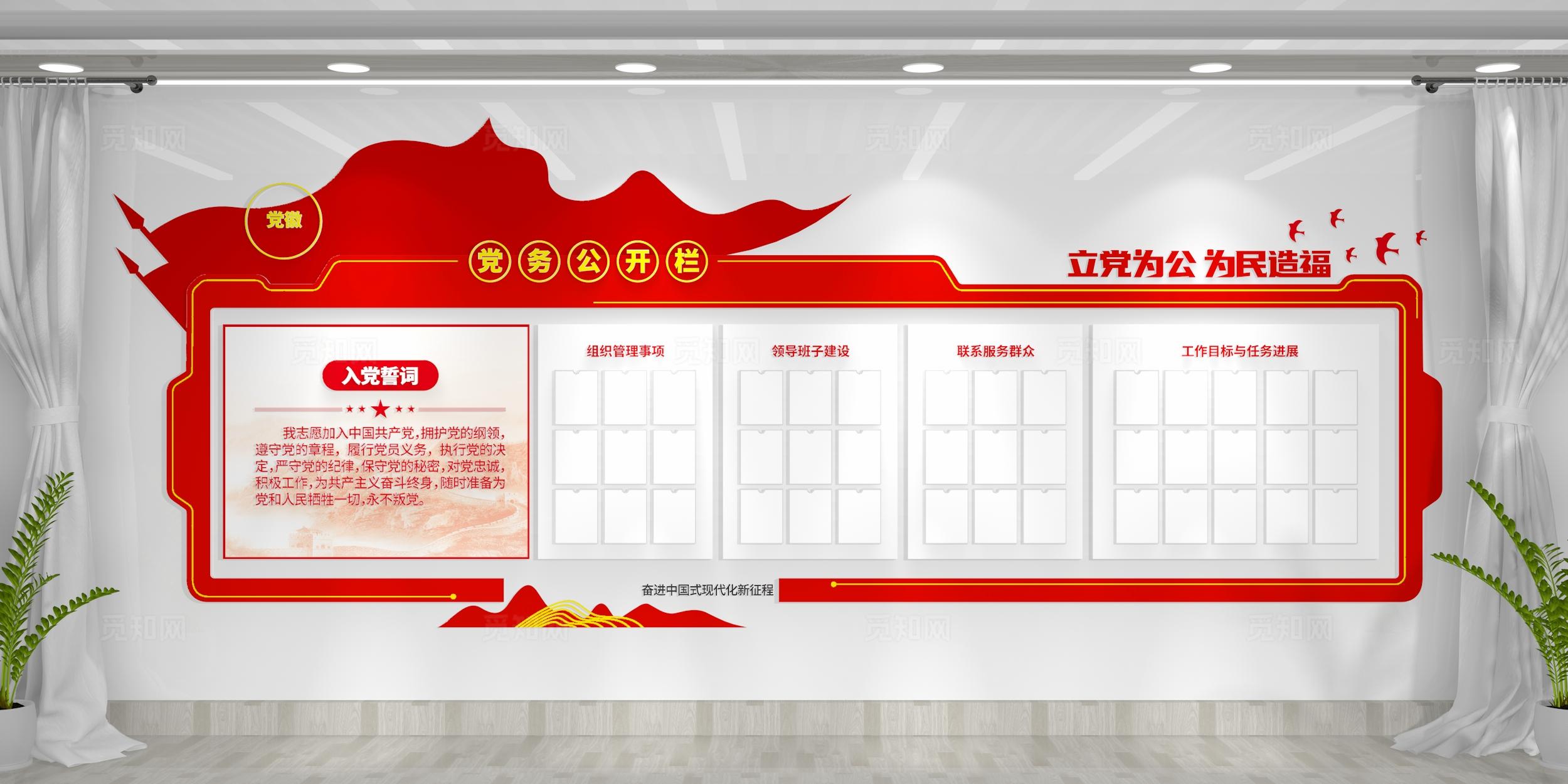 党员活动室党务公开栏党建文化墙入党誓词背景墙