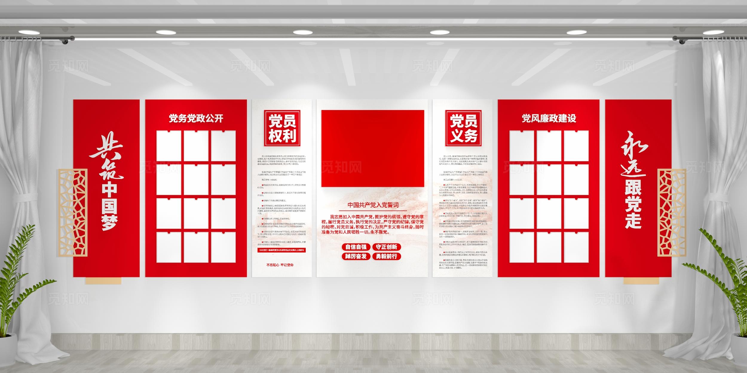 入党誓词党员权利党员义务党务公开栏党建文化墙