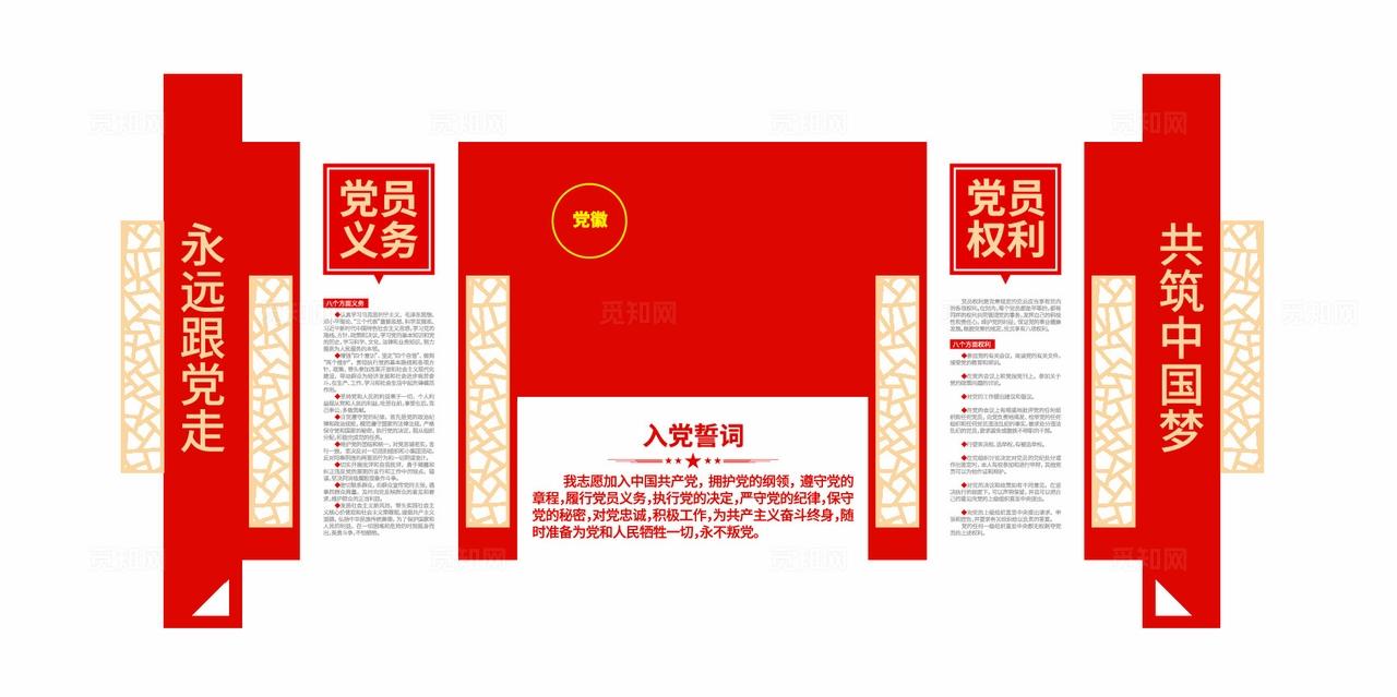 入党誓词党员学习园地党建文化墙