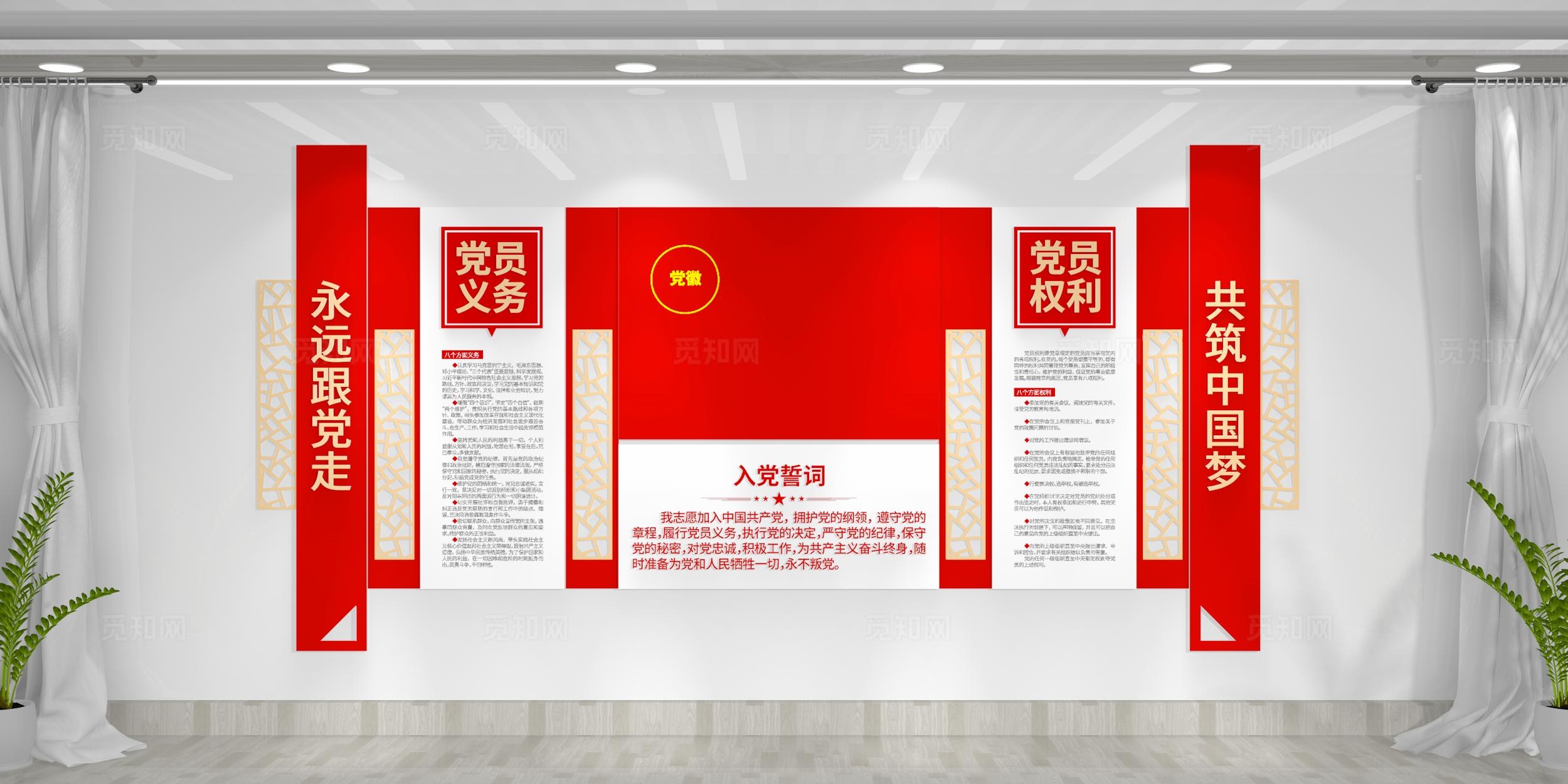 入党誓词党员学习园地党建文化墙