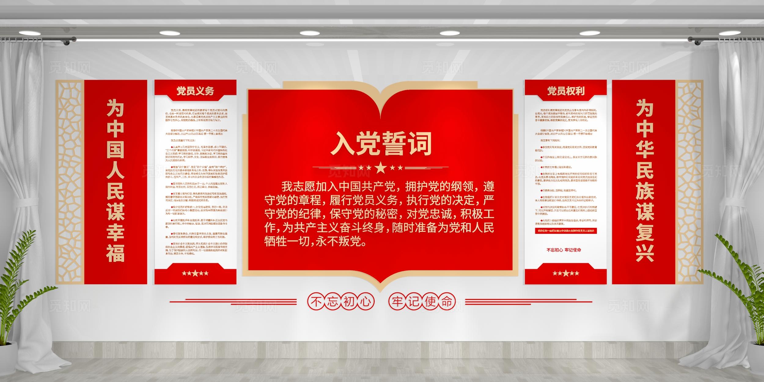 党员学习园地党员权利党员义务入党誓词党建文化墙