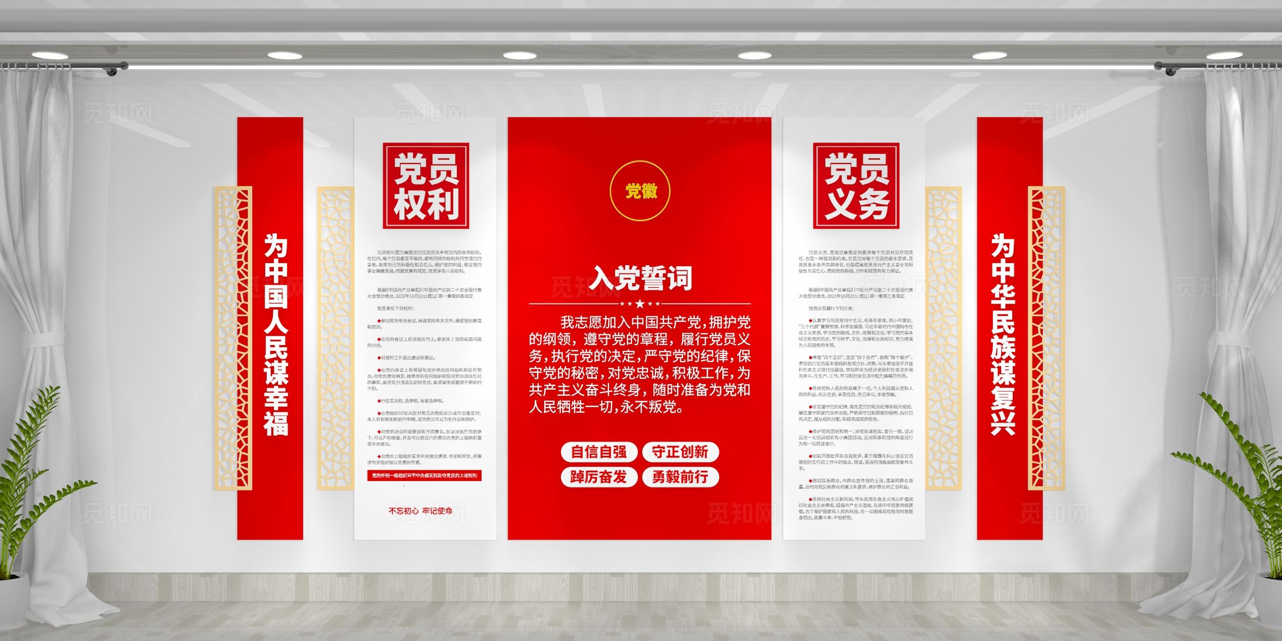 入党誓词党员学习园地党建文化墙