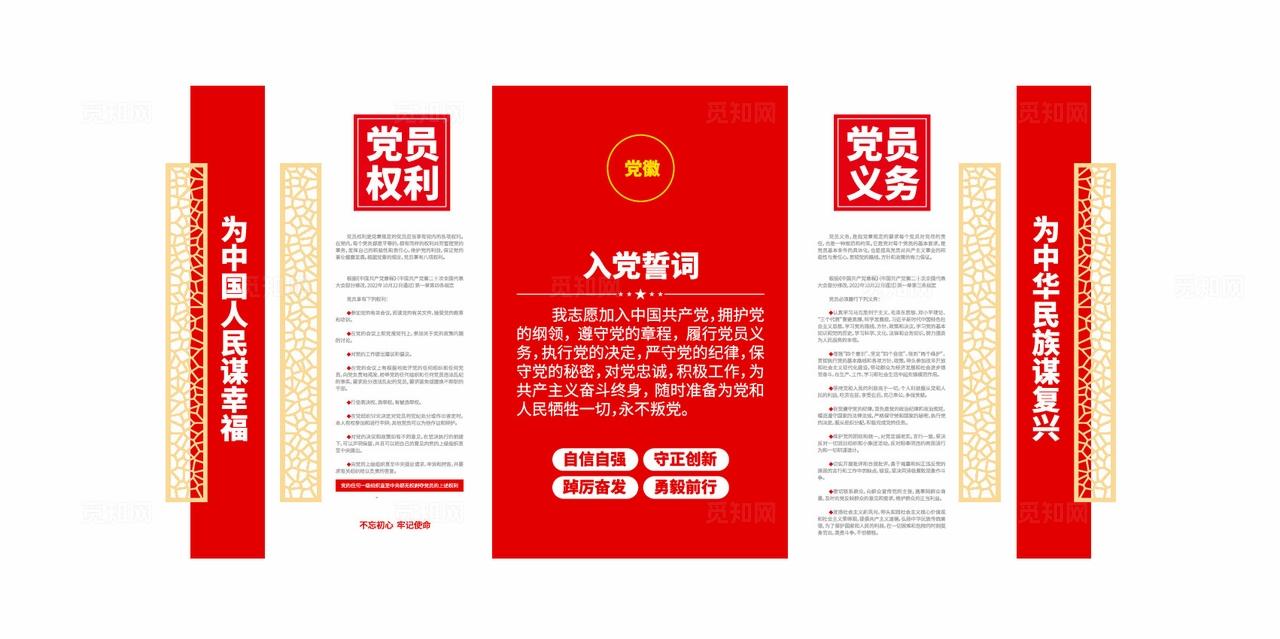 入党誓词党员学习园地党建文化墙