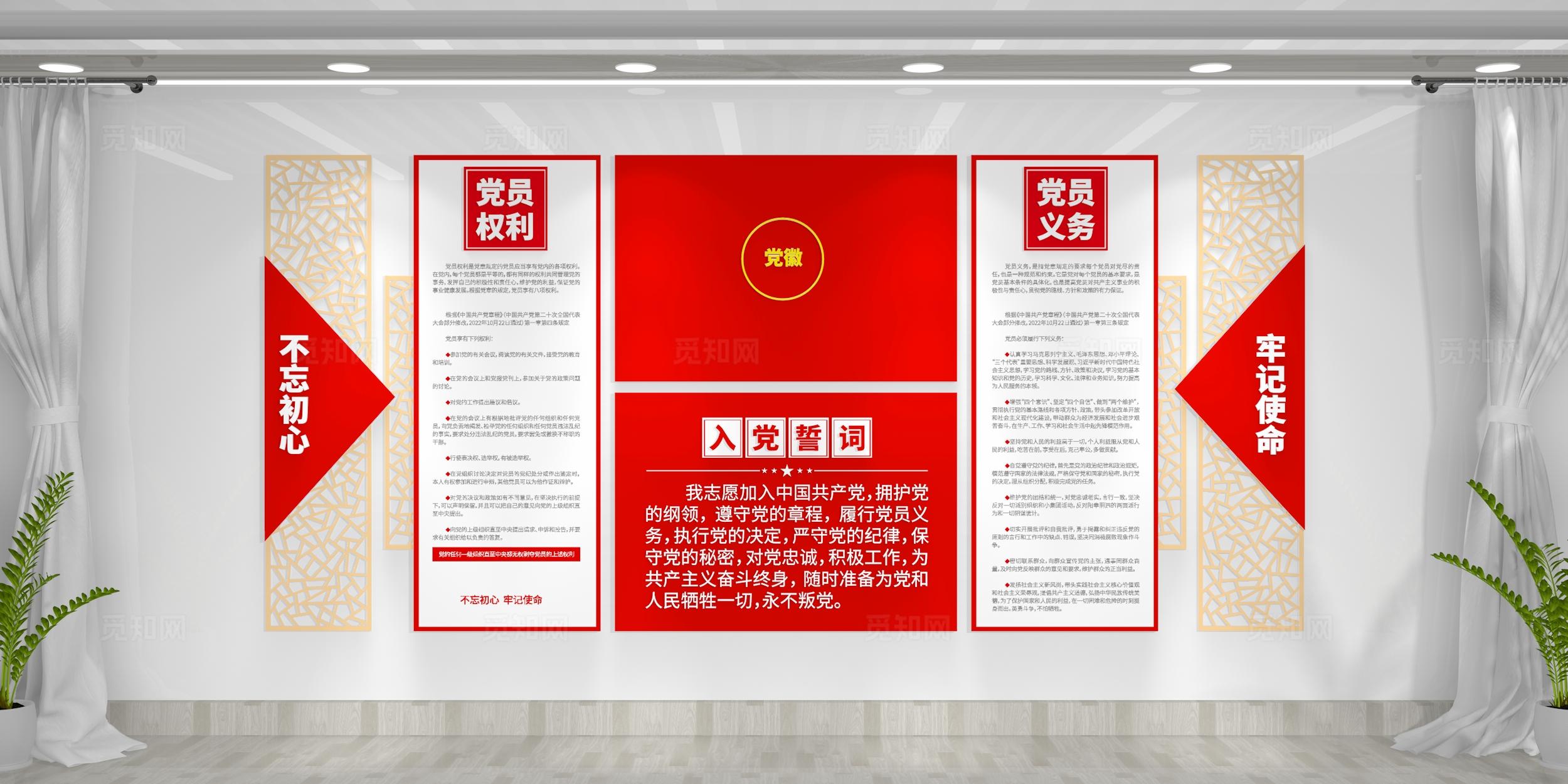 不忘初心牢记使命入党誓词党员学习园地党建文化墙