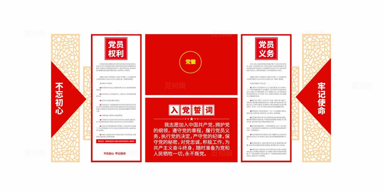 不忘初心牢记使命入党誓词党员学习园地党建文化墙