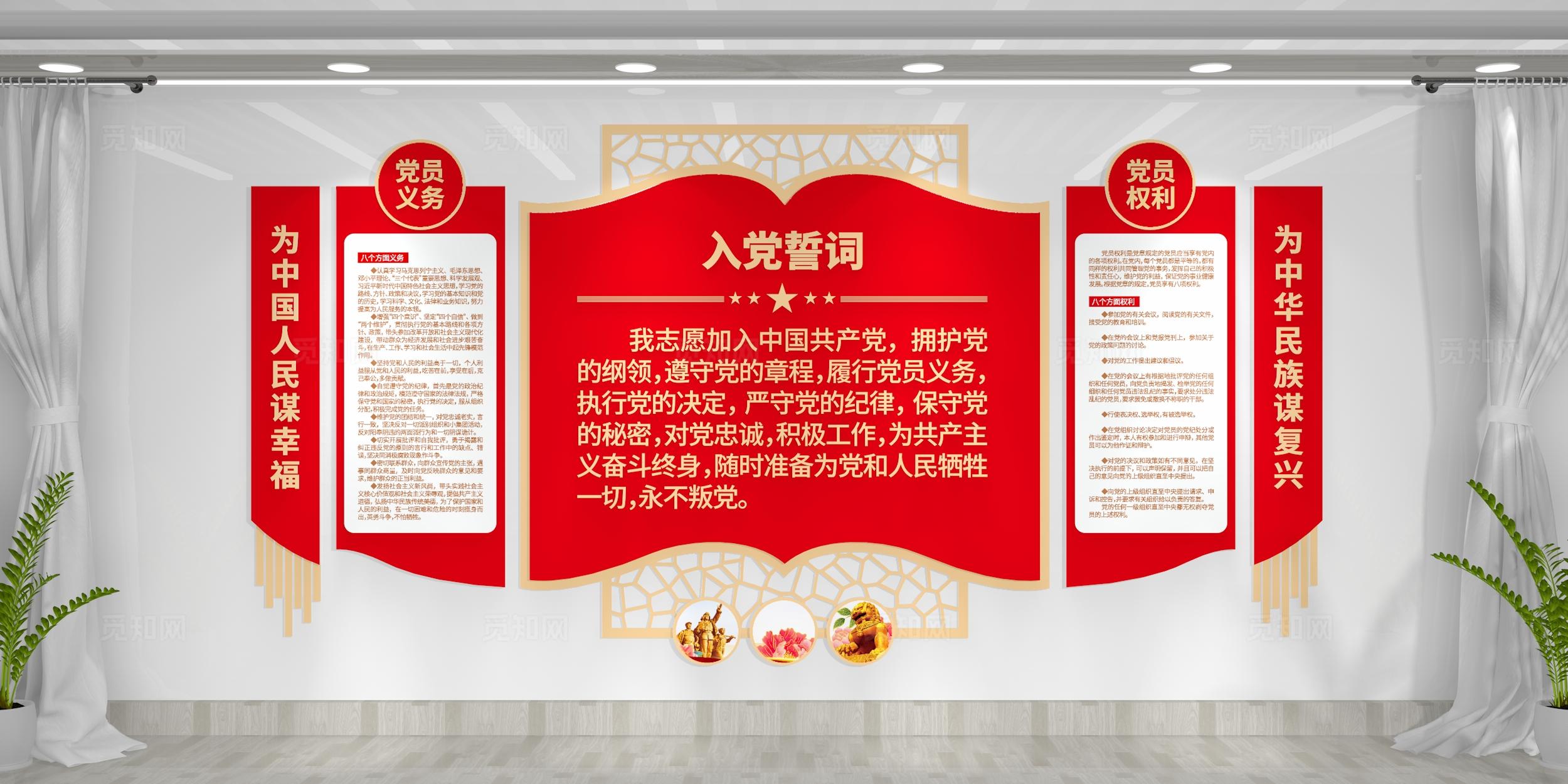 党建会议室入党誓词党建文化墙