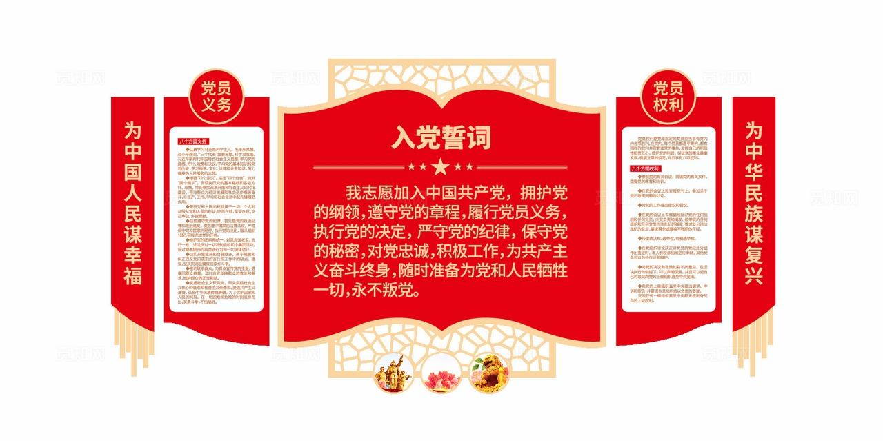 党建会议室入党誓词党建文化墙