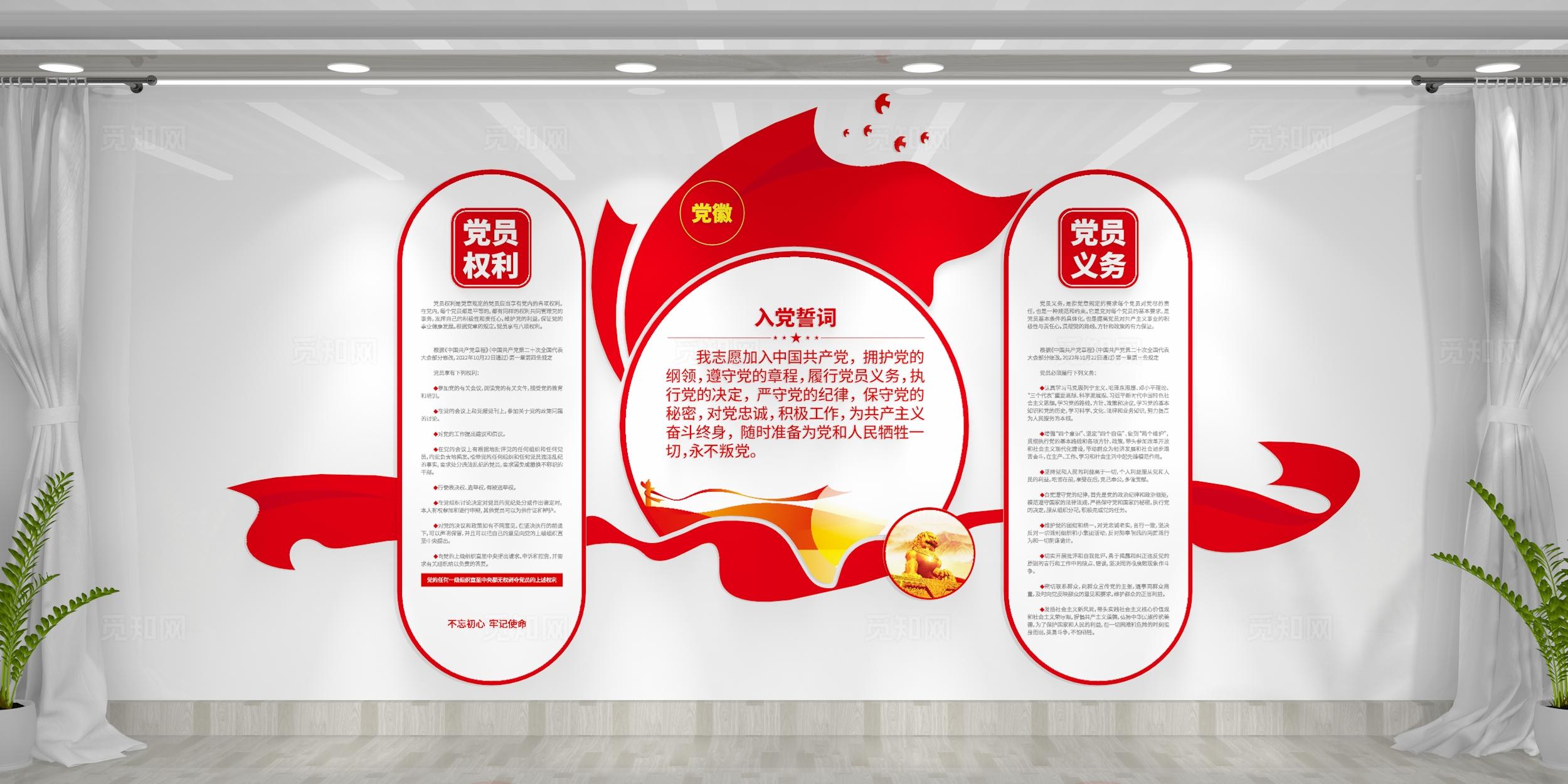 入党誓词党建文化墙