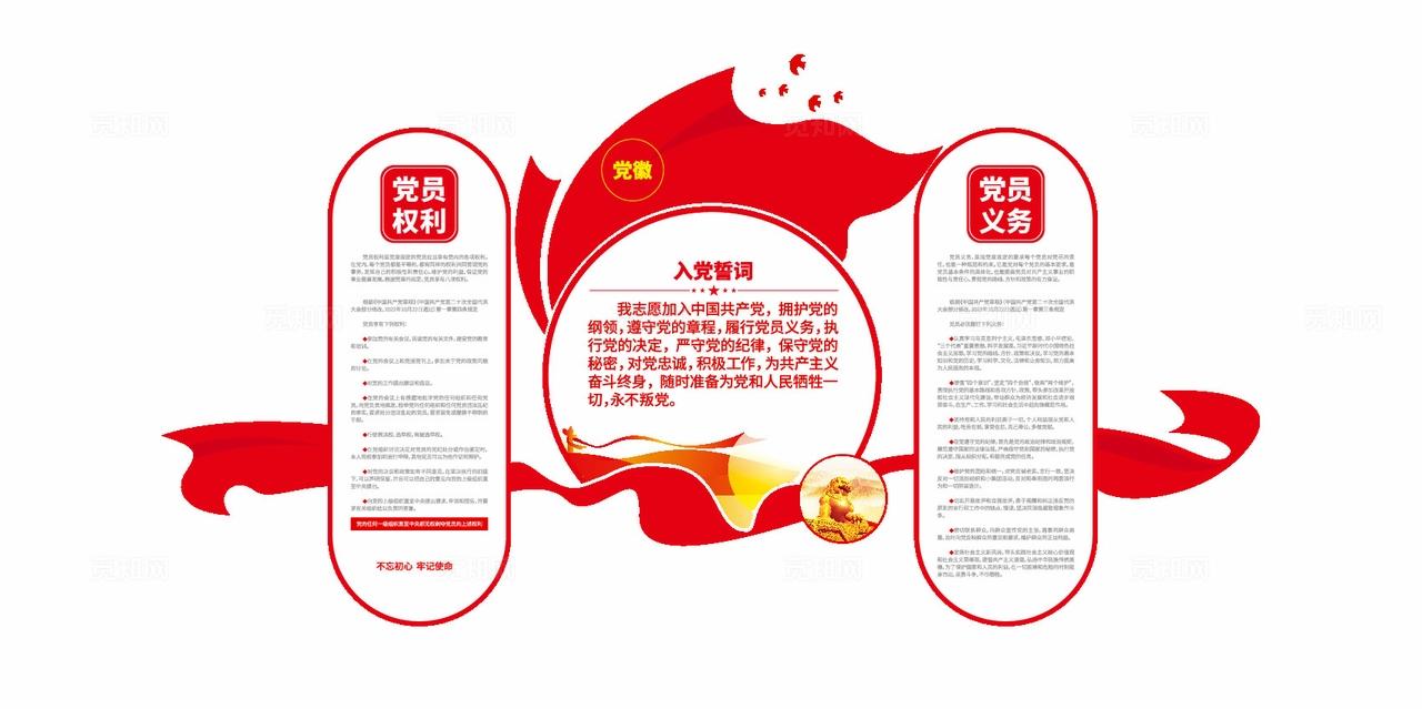 入党誓词党建文化墙