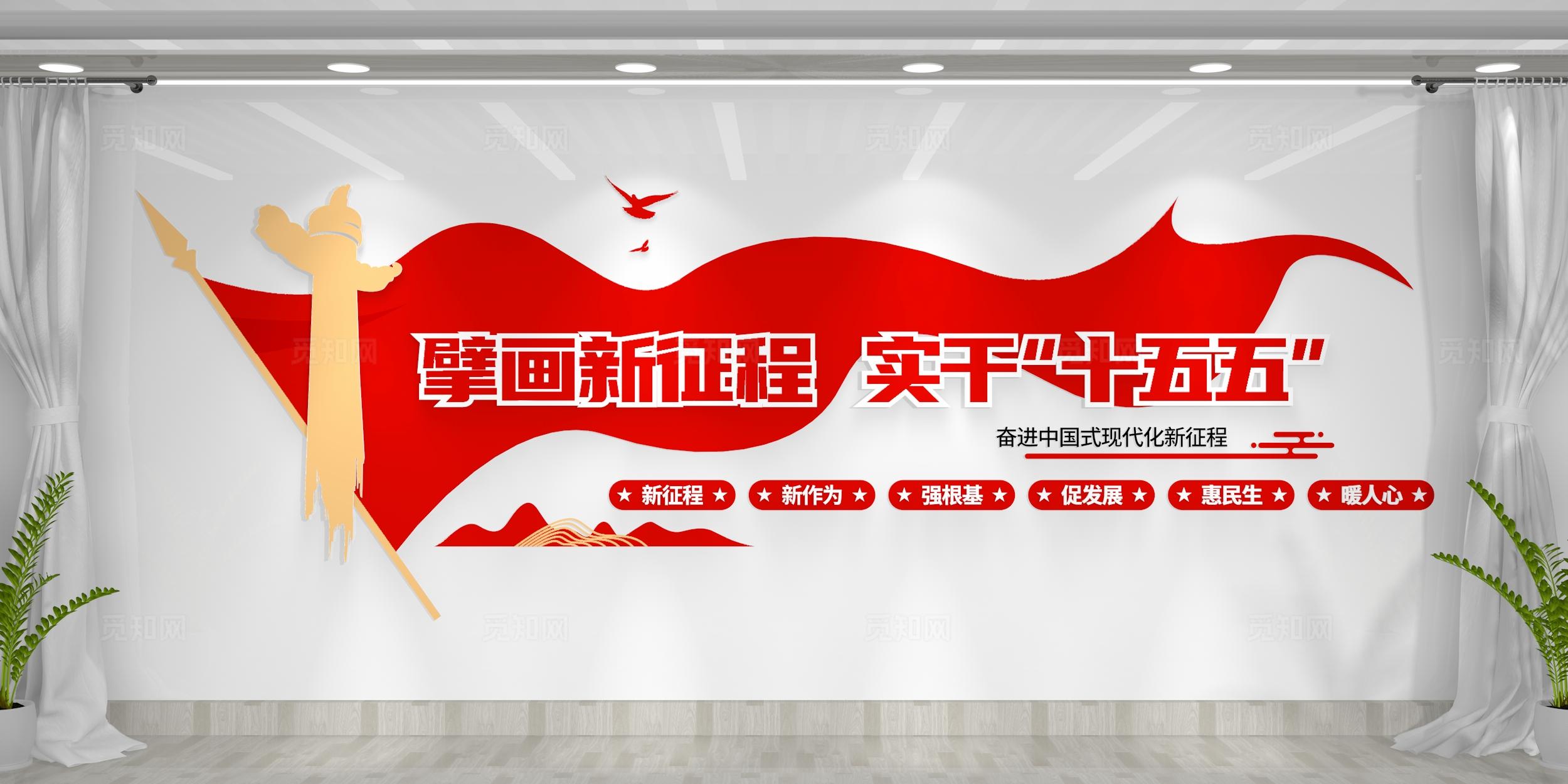 实干十五五十五五标语党建文化墙