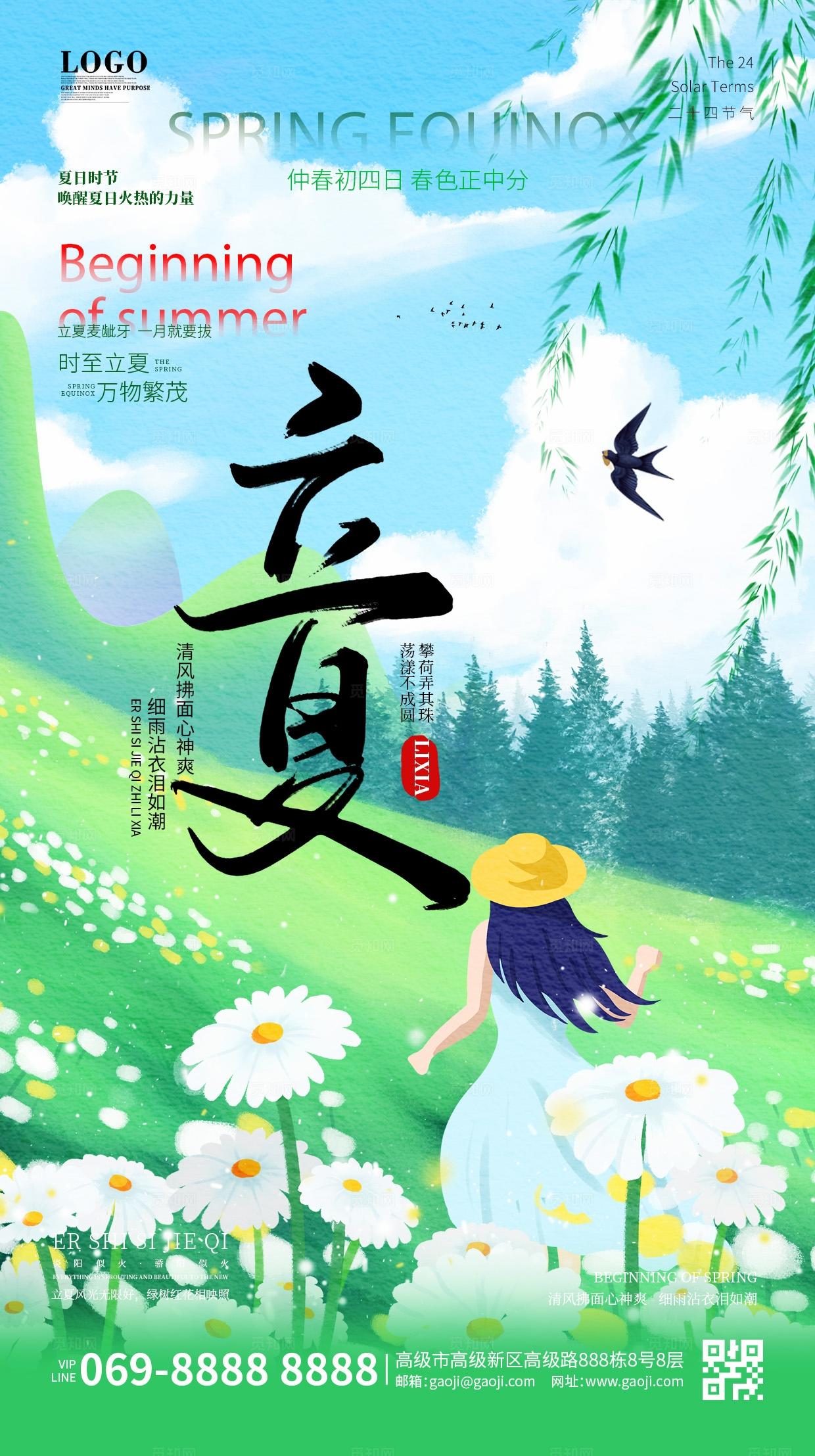 二十四节气手绘夏日背景小清新夏季草地天空夏至夏天夏日立夏海报