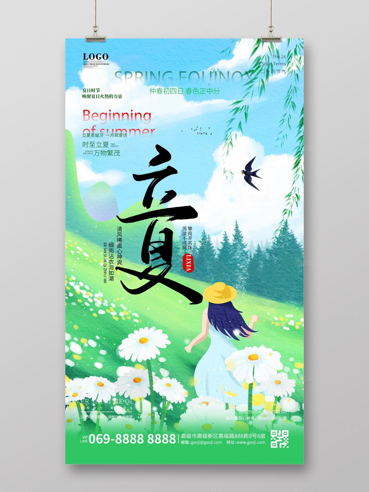 二十四节气手绘夏日背景小清新夏季草地天空夏至夏天夏日立夏海报
