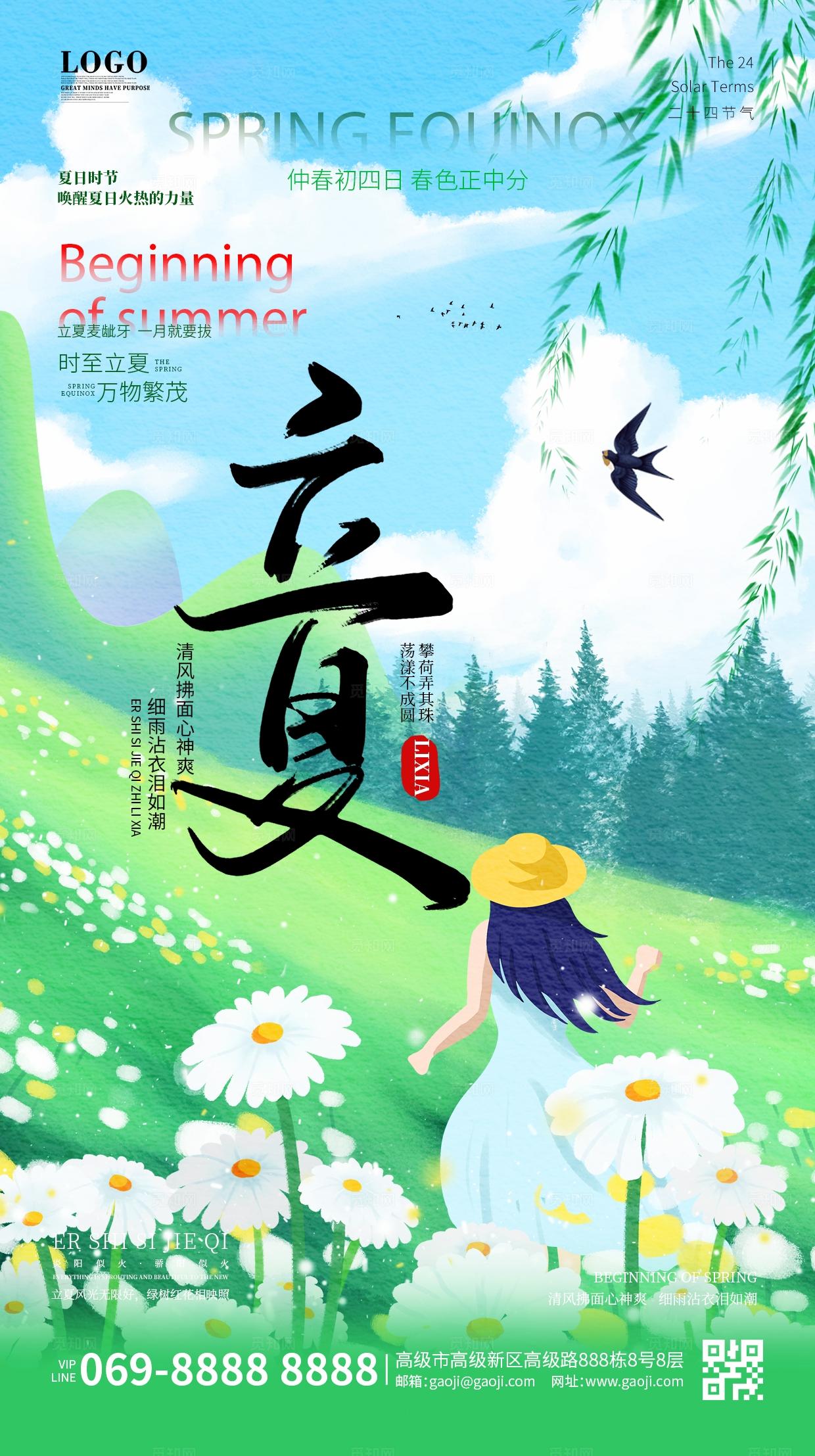 二十四节气手绘夏日背景小清新夏季草地天空夏至夏天夏日立夏海报