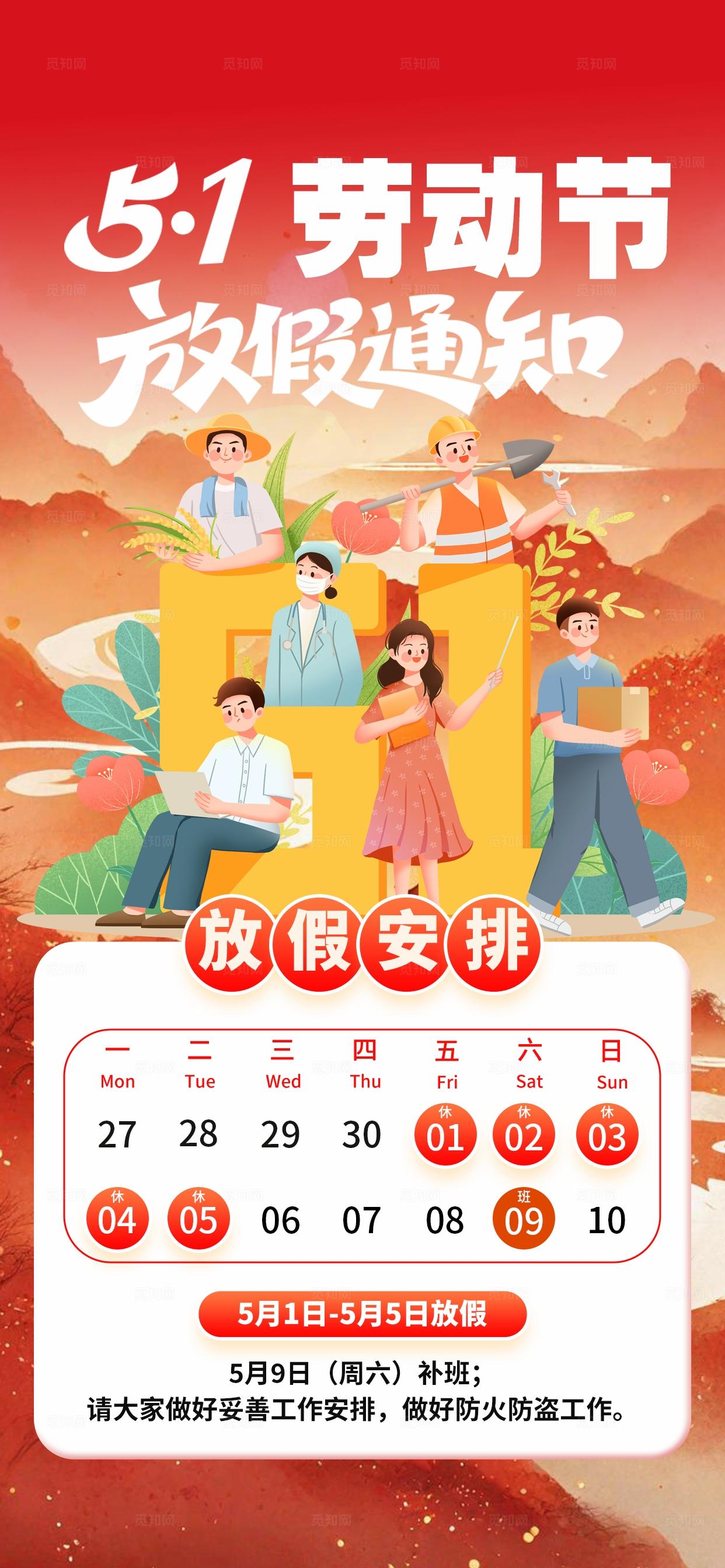 致敬劳动者红色简约创意大气五一海报设计劳动节放假通知
